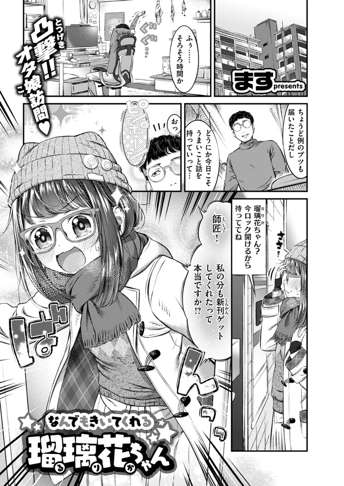 なんでもきいてくれる瑠璃花ちゃん 3ページ