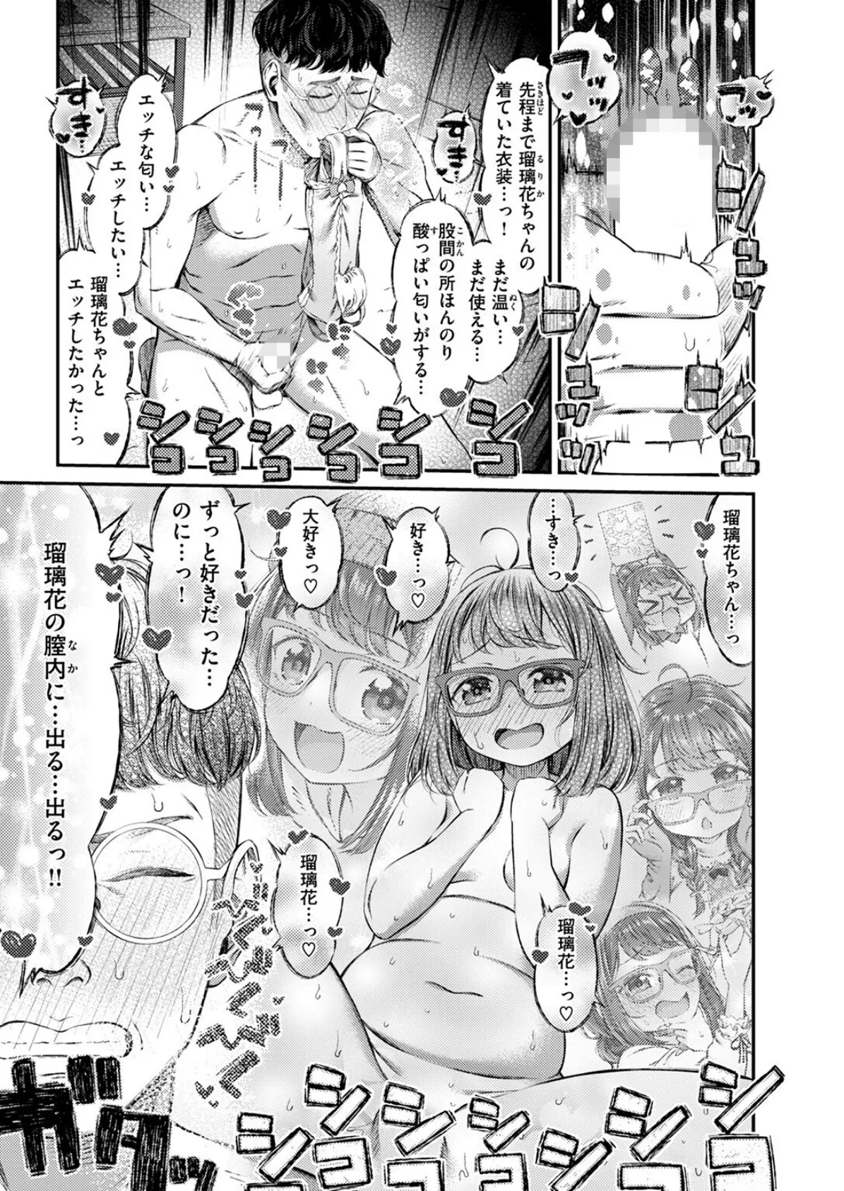 なんでもきいてくれる瑠璃花ちゃん 9ページ