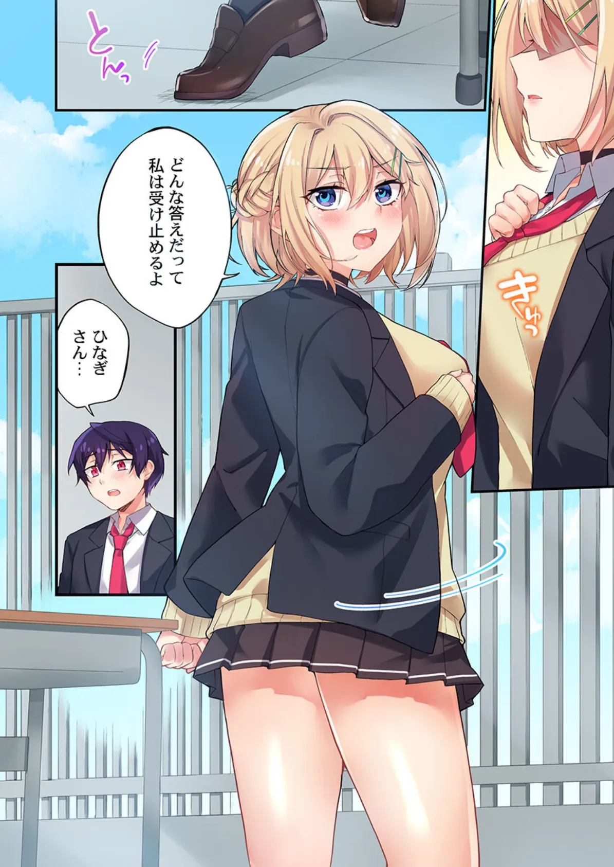 委員長、さっきトイレでオナってたでしょ?〜イッた回数がバレちゃう世界〜【合本版】24 4ページ