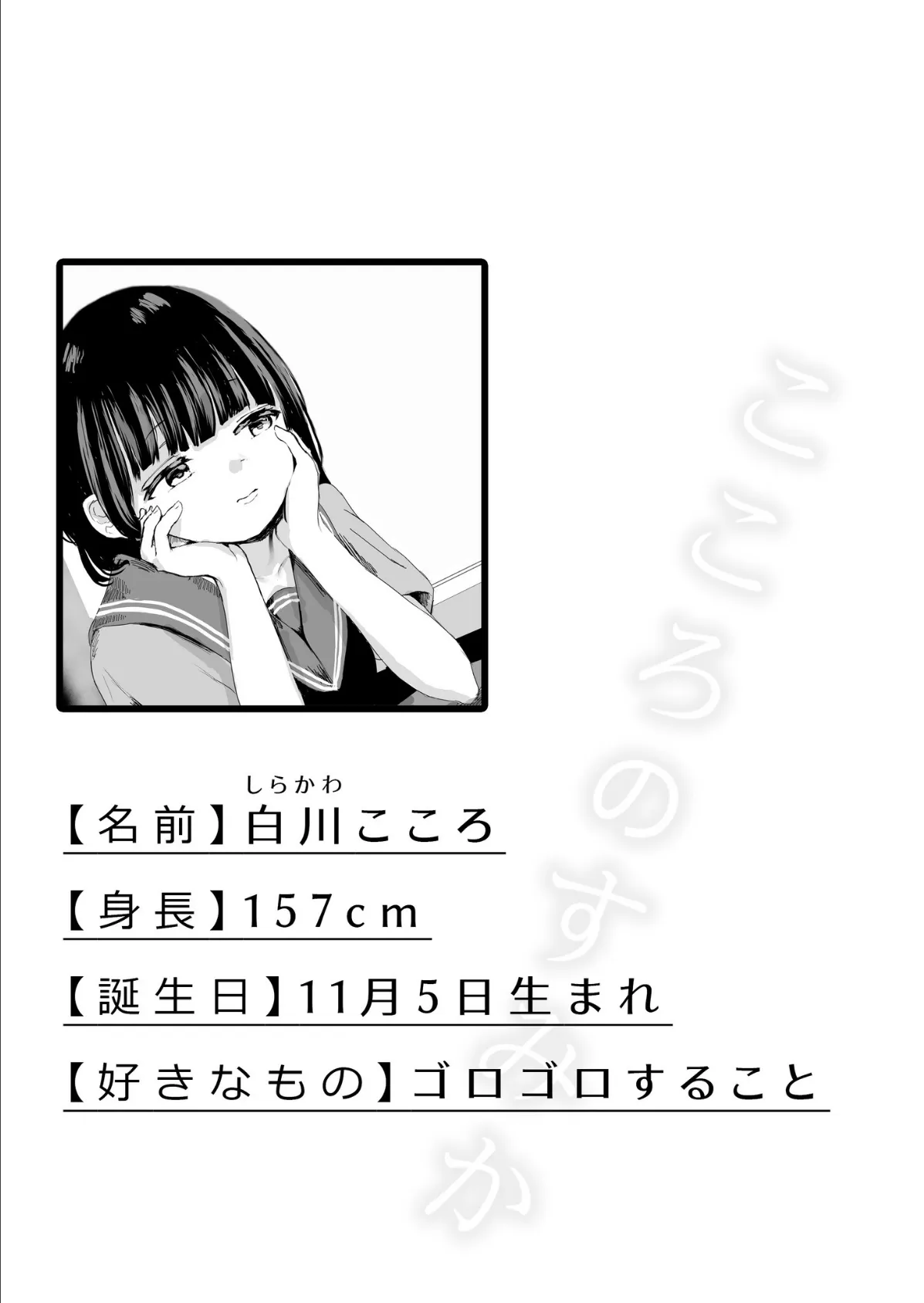 こころのすみか【FANZA限定特装版】【18禁】 4ページ