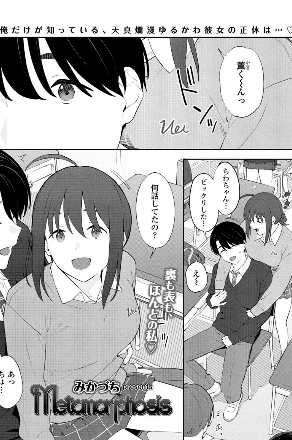 Metamorphosis 2ページ