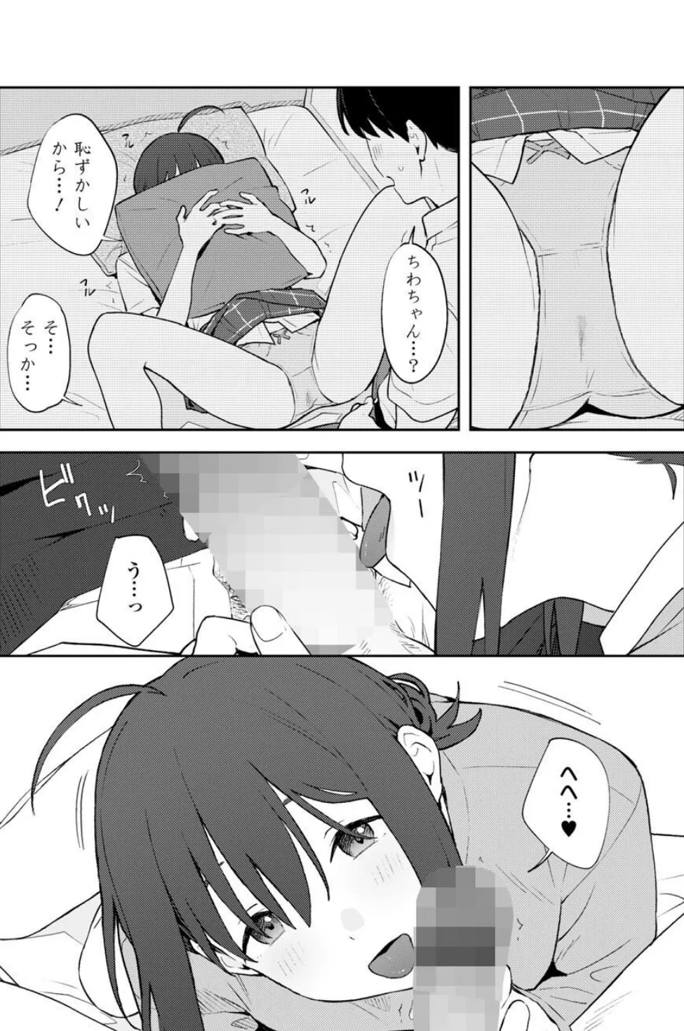 Metamorphosis 8ページ