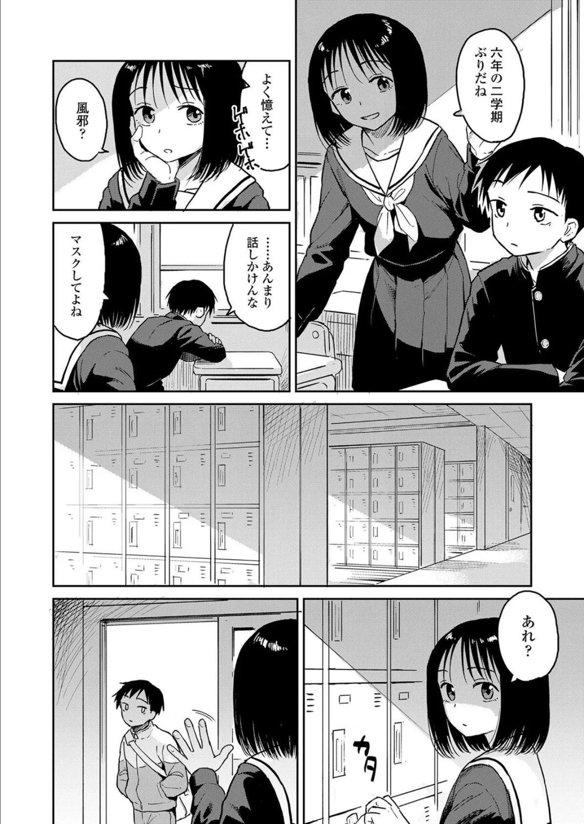 写真とろ 2ページ