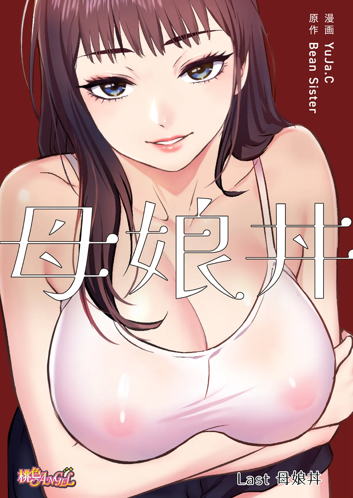 母娘丼(フルカラー) 40 2ページ