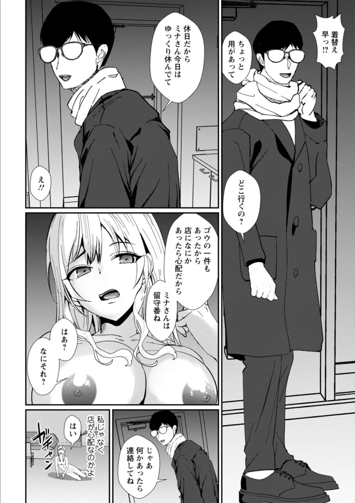 発情マッサージ〜イジワルな幼なじみを完堕ちさせる同居生活〜【合冊版】2 6ページ