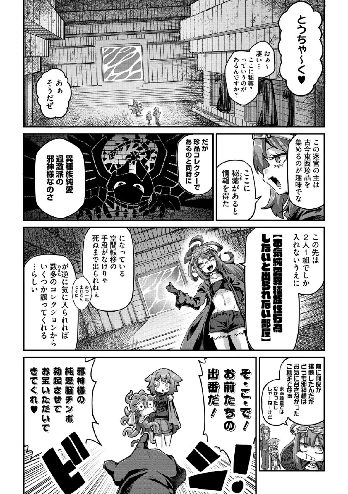 戦士ちゃんと触手くん 第五話 6ページ