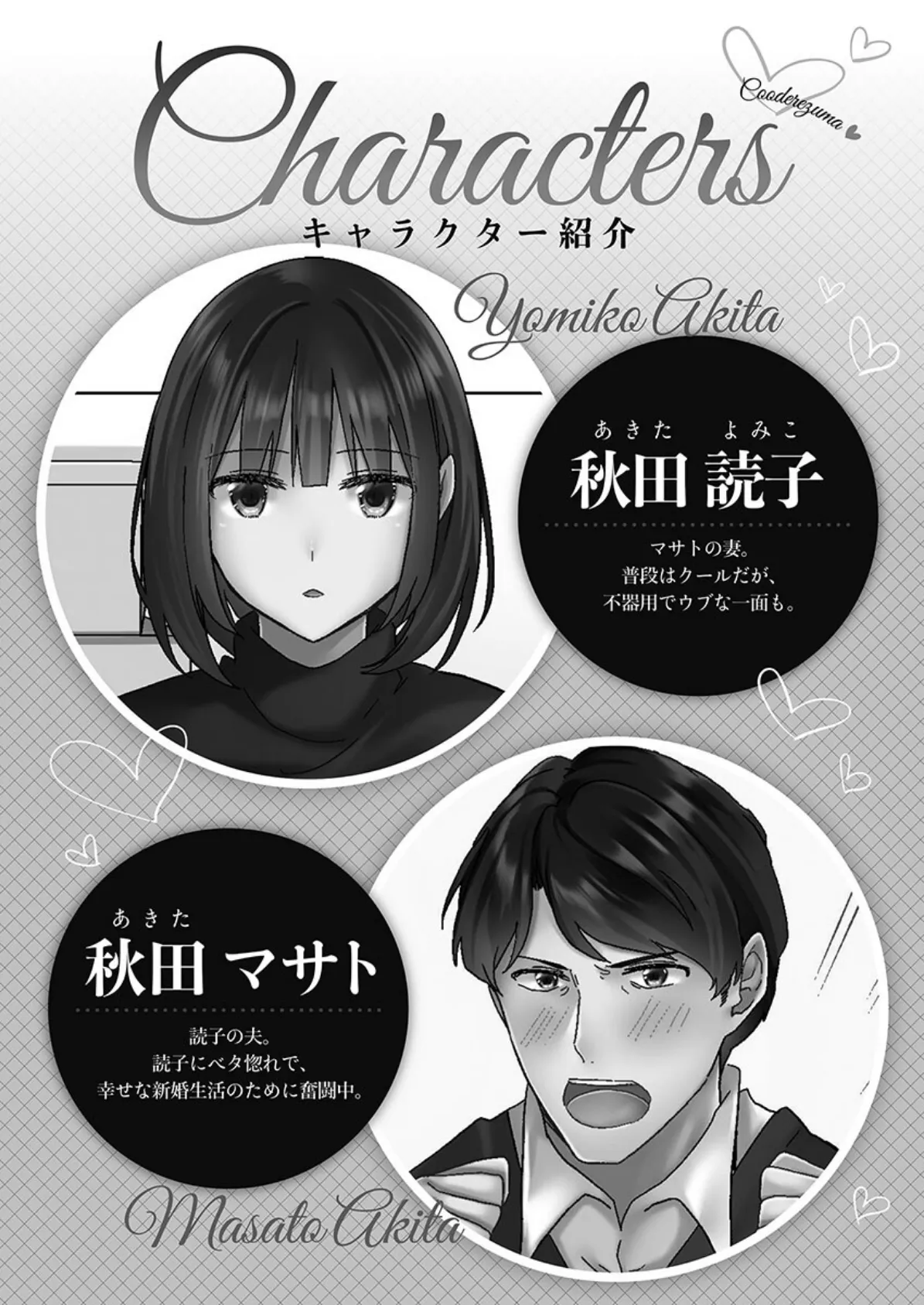 クーデレづま【単行本版】4〜たくさん…注いでくれますか? 4ページ