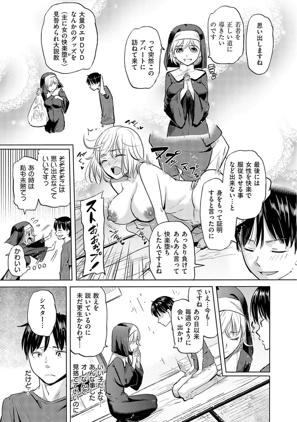 僕の恋路を淫乱小（？）悪魔たちが邪魔してくる！【デジタル特装版】 15ページ