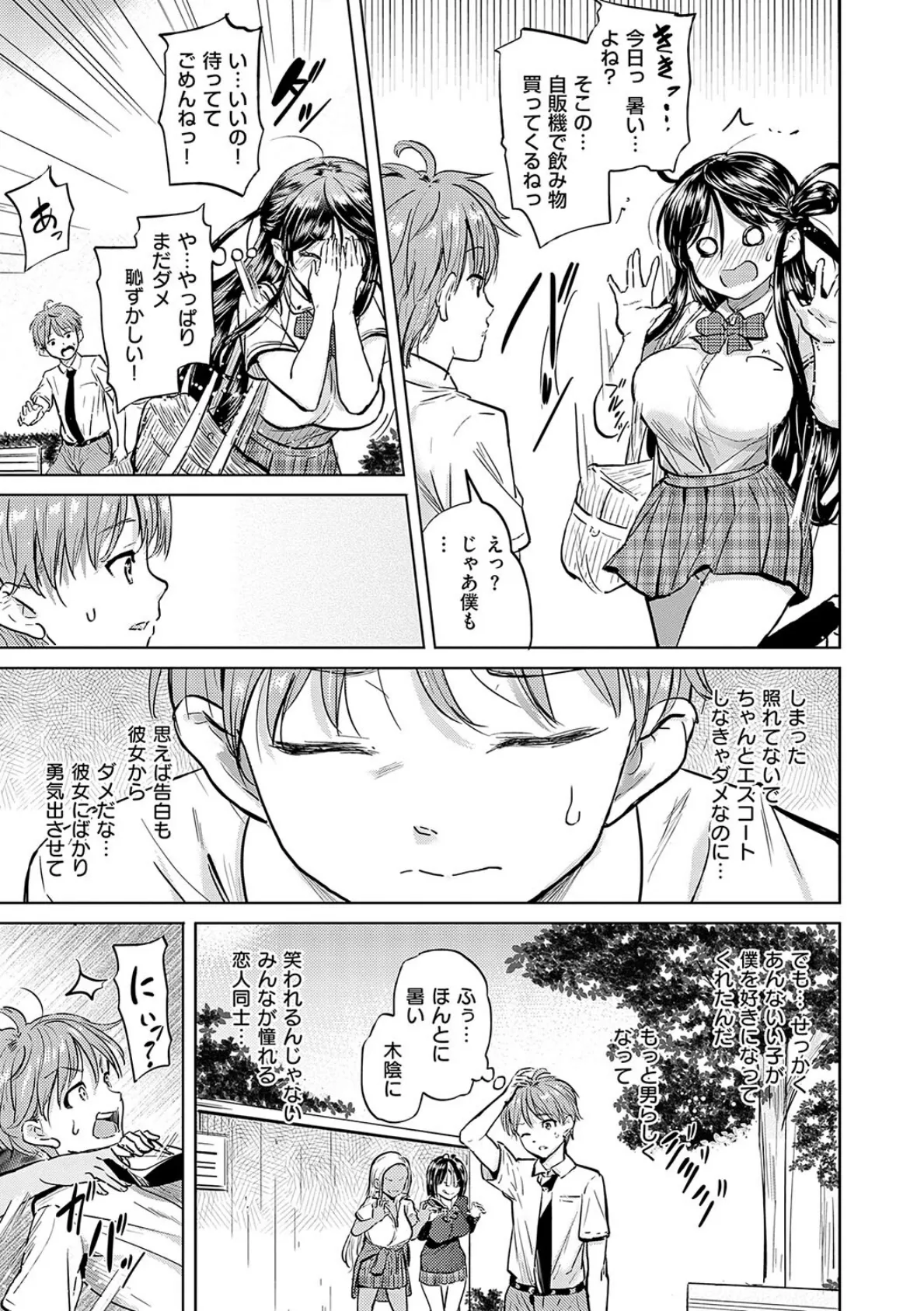 僕の恋路を淫乱小（？）悪魔たちが邪魔してくる！【デジタル特装版】 5ページ