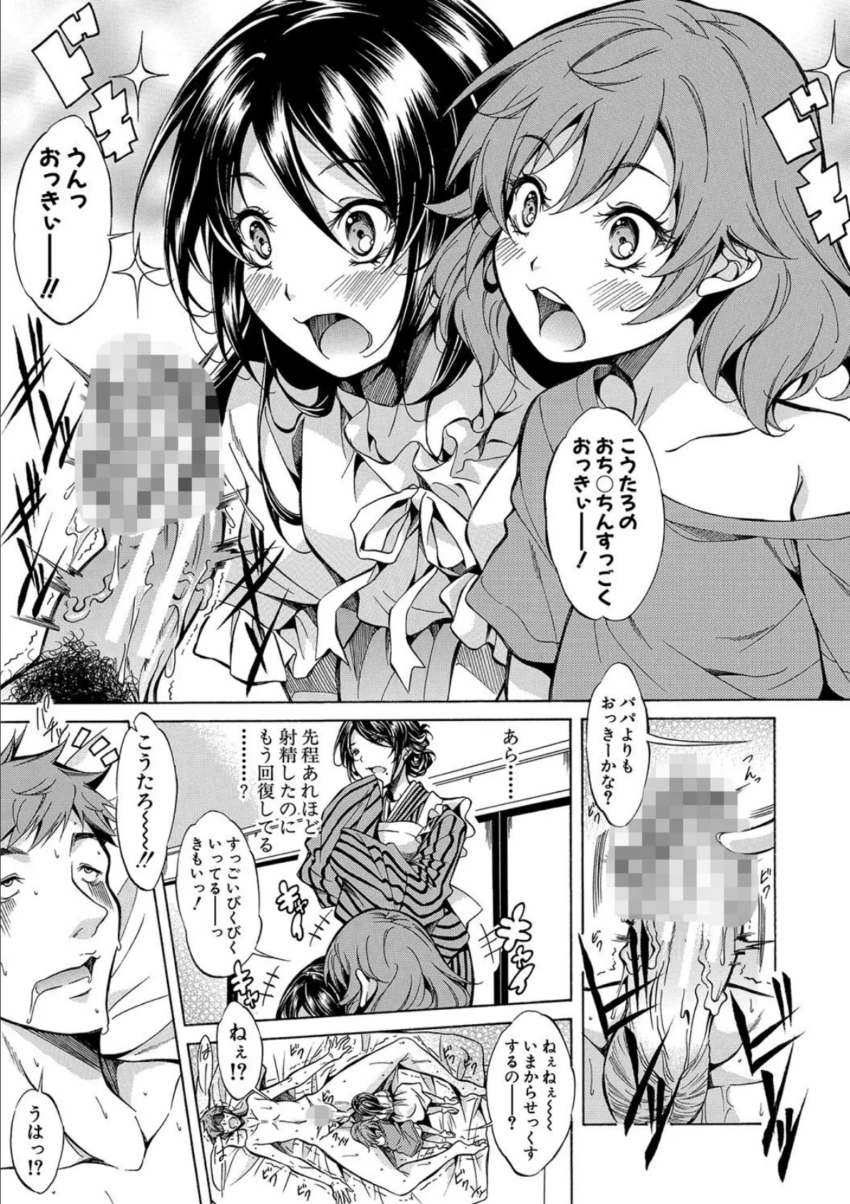 JK達を合法的に孕ませ…た!?【1話試し読み付き】 9ページ