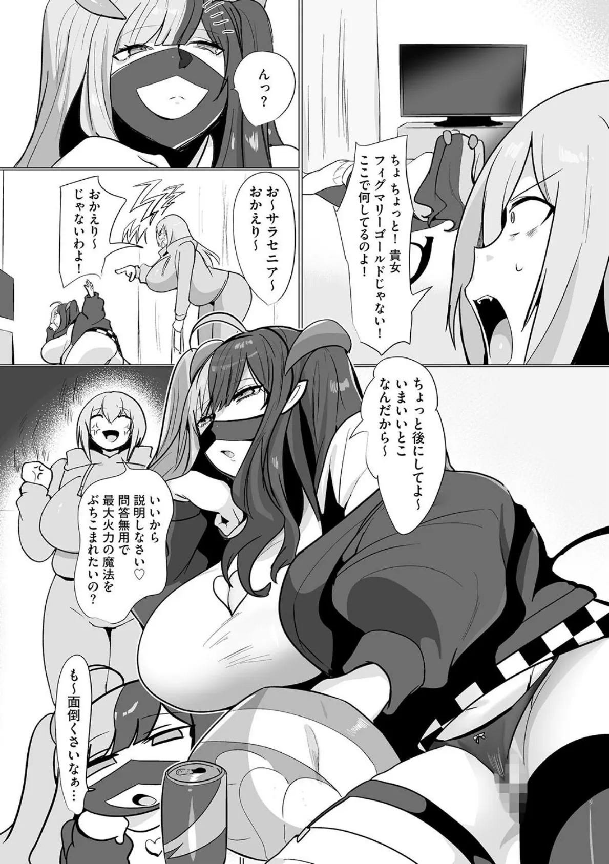 うわ…キッツ…魔法少女サラセニア【第4話】 5ページ