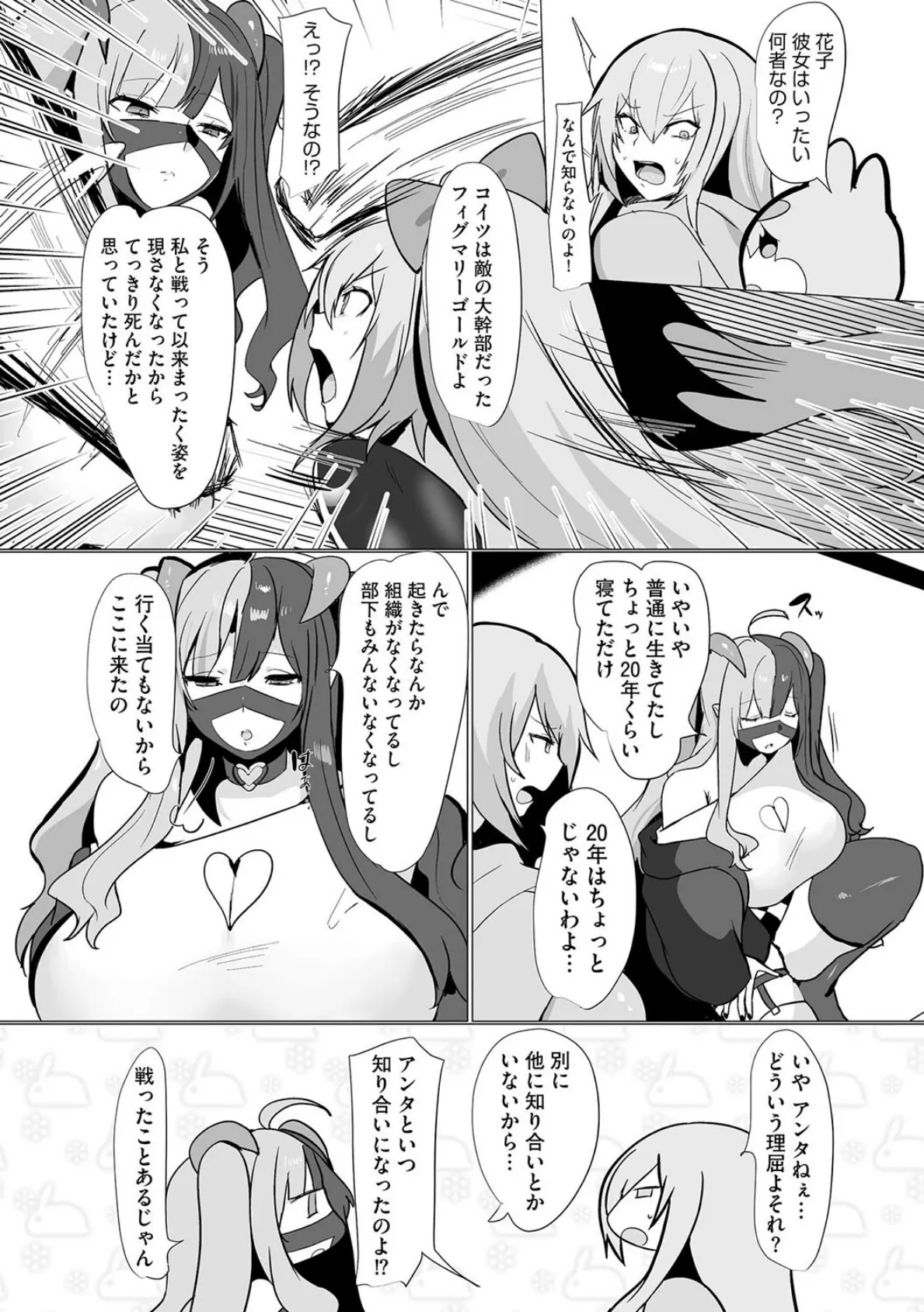 うわ…キッツ…魔法少女サラセニア【第4話】 6ページ