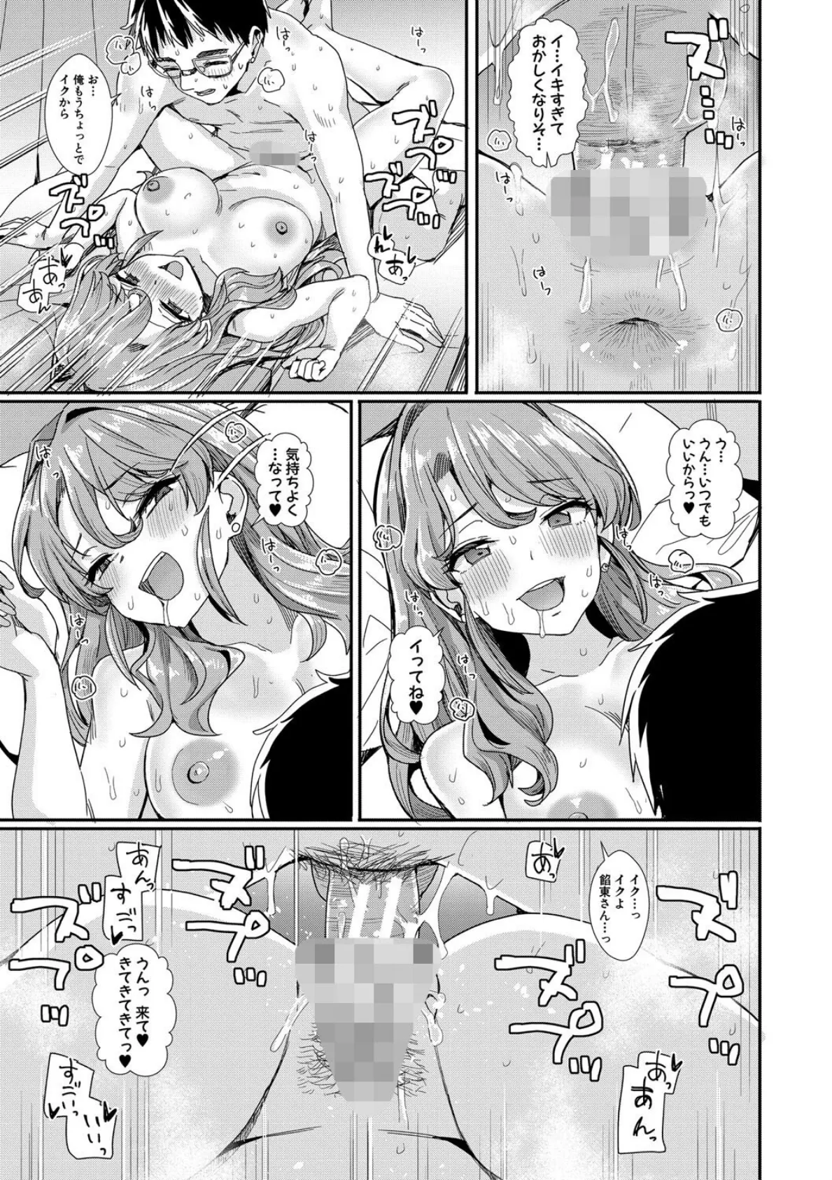 入室って即セックス 女子が100％発情する伝説のヤリ部屋！！【電子版特典付き】 29ページ