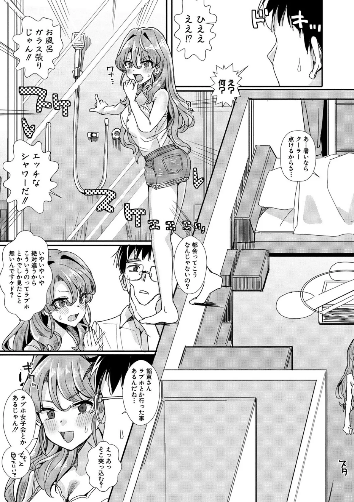 入室って即セックス 女子が100％発情する伝説のヤリ部屋！！【電子版特典付き】 9ページ