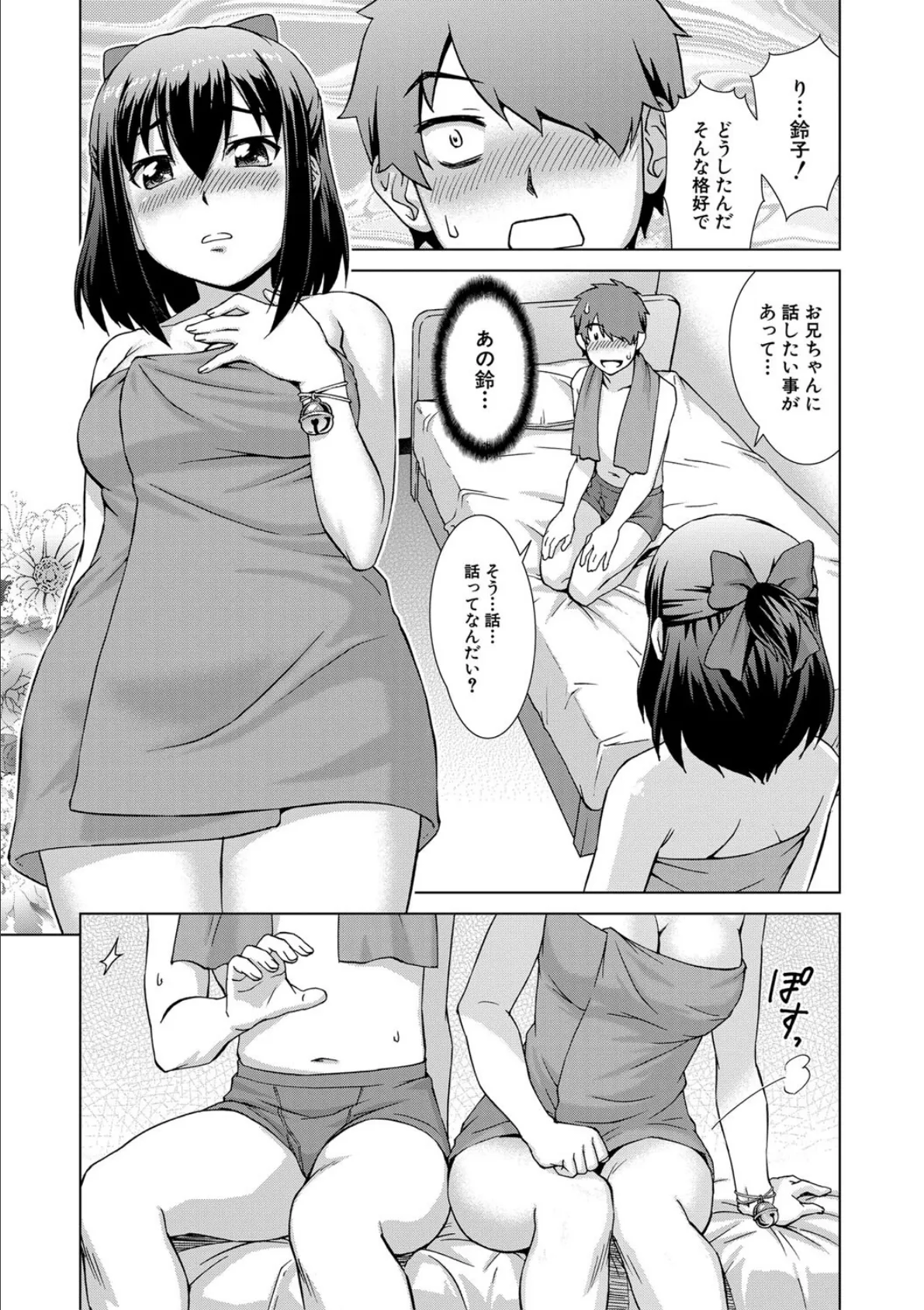 妹とエッチするのは、お兄ちゃんの義務だよねっ!【1話試し読み付き】 19ページ