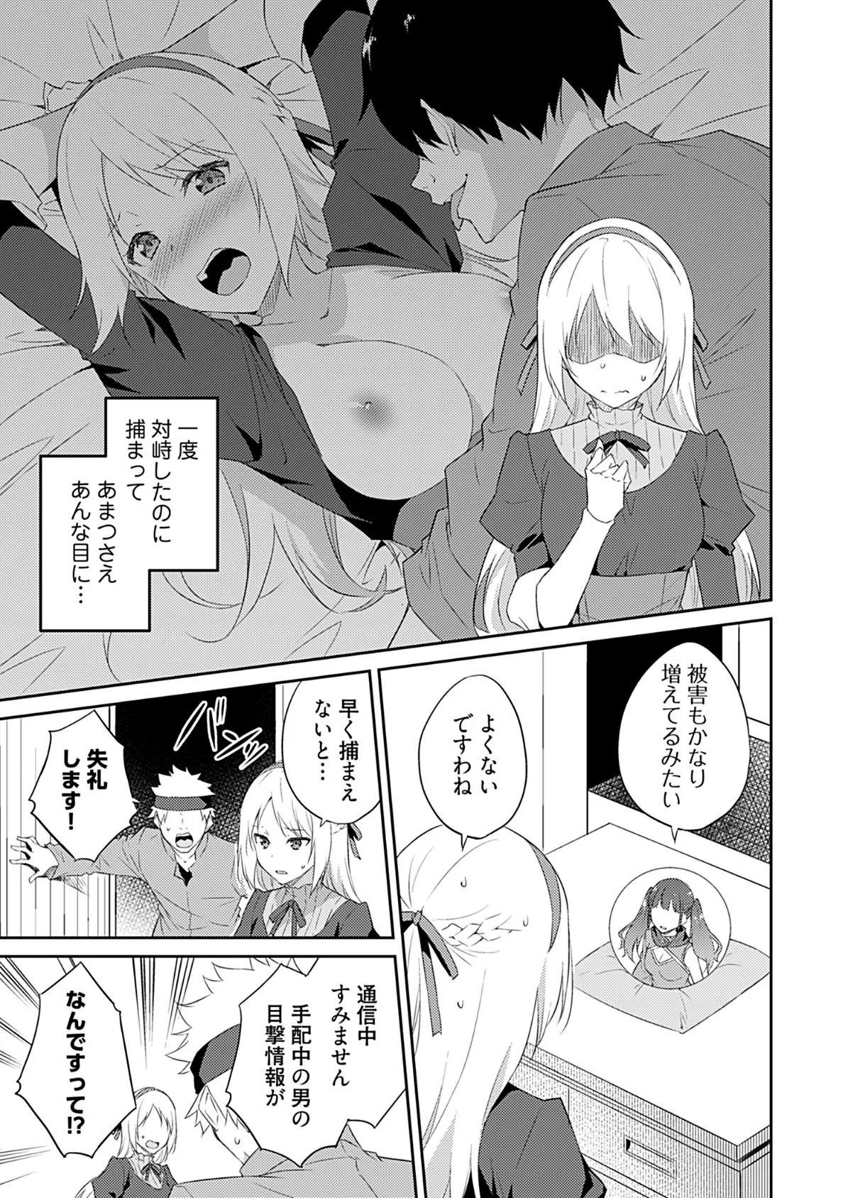 オレの股間はチート級〜AV男優の異世界無双〜 14 5ページ