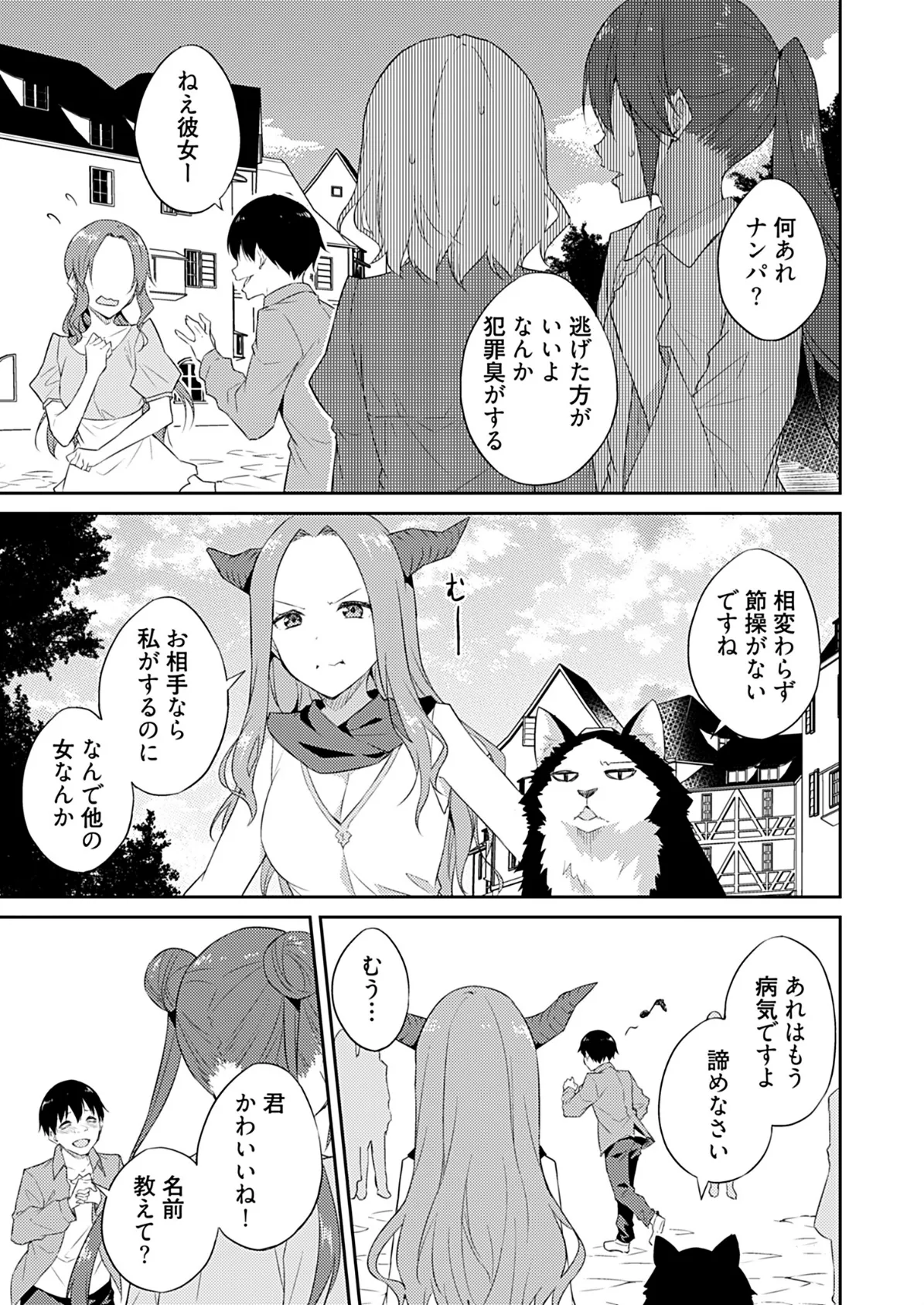 オレの股間はチート級〜AV男優の異世界無双〜 14 7ページ