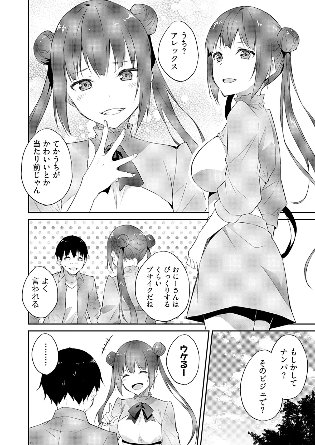 オレの股間はチート級〜AV男優の異世界無双〜 14 8ページ