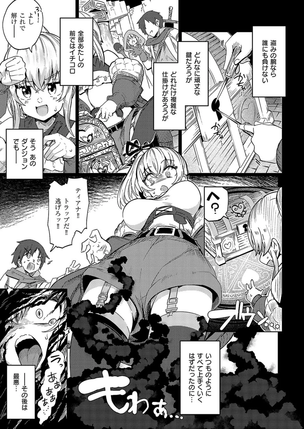 盗むつもりが奪われた!!(理性) 3ページ