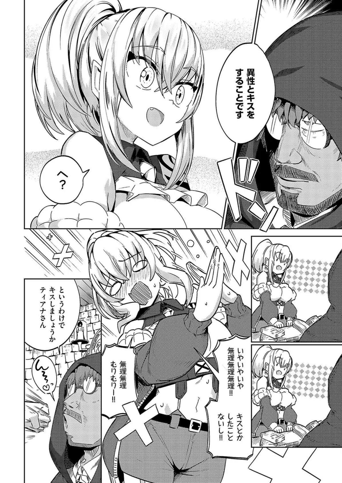 盗むつもりが奪われた!!(理性) 6ページ