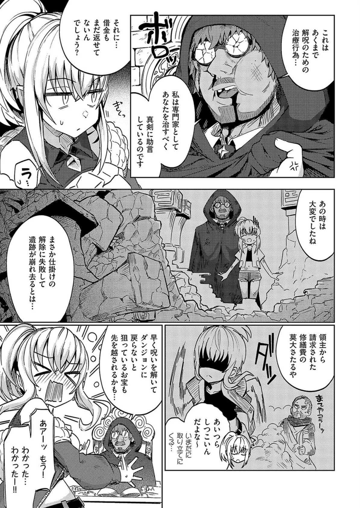 盗むつもりが奪われた!!(理性) 7ページ