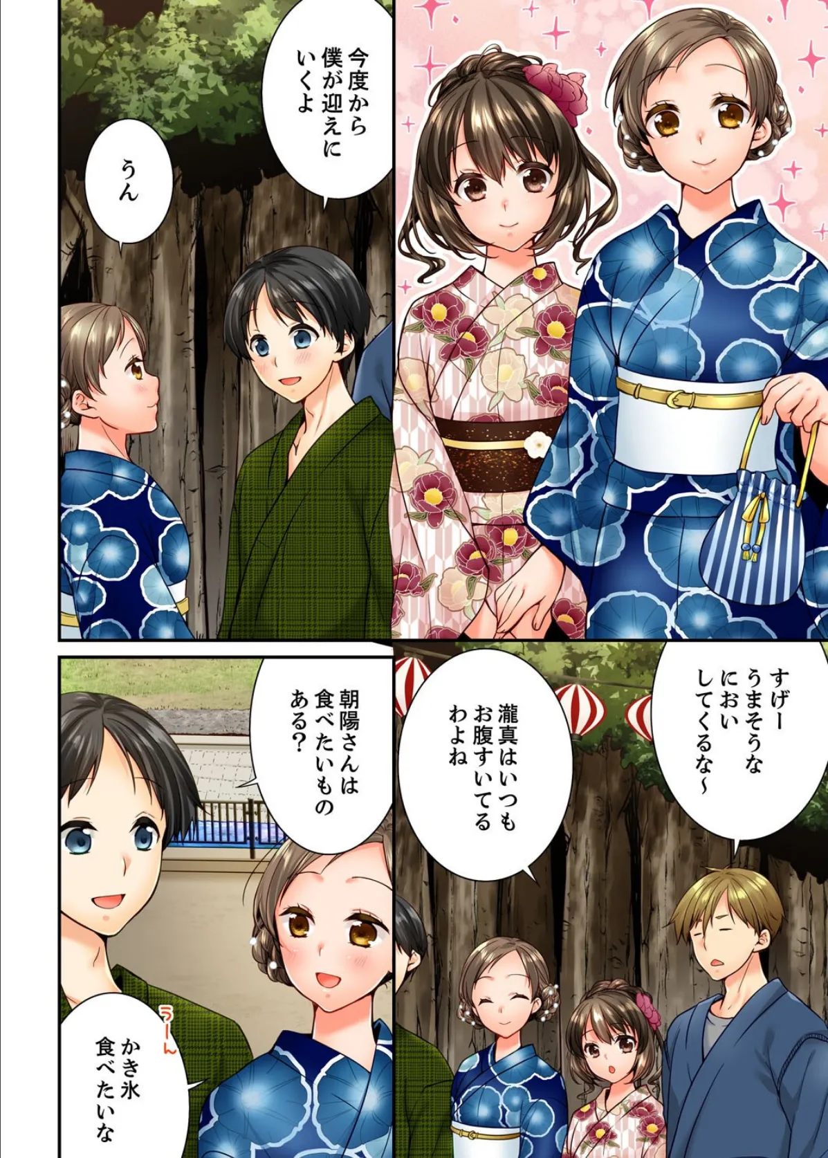 幼馴染にイかされるなんて…！同居初日に喧嘩エッチ【電子単行本版/限定特典まんが付き】5 4ページ