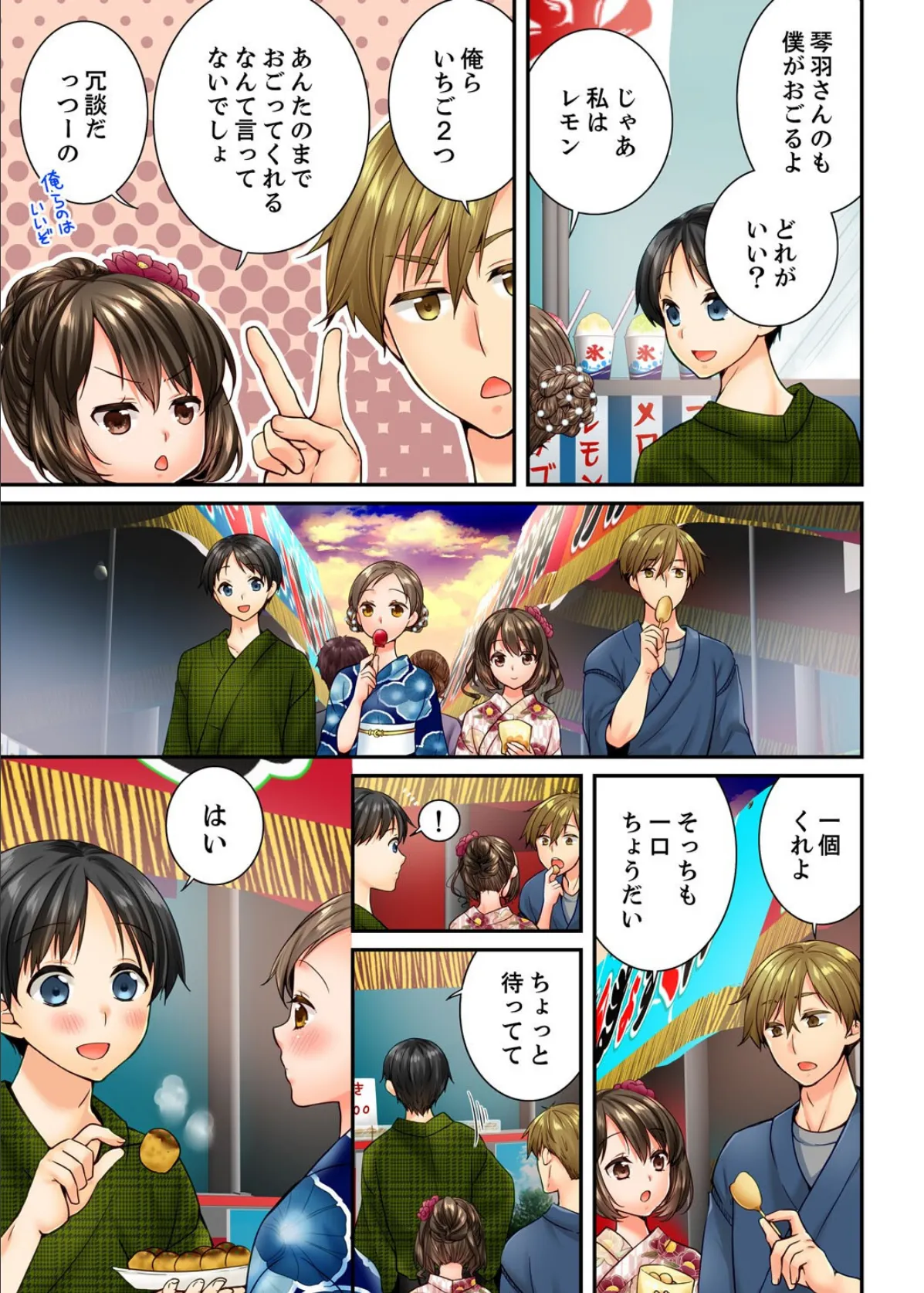 幼馴染にイかされるなんて…！同居初日に喧嘩エッチ【電子単行本版/限定特典まんが付き】5 5ページ