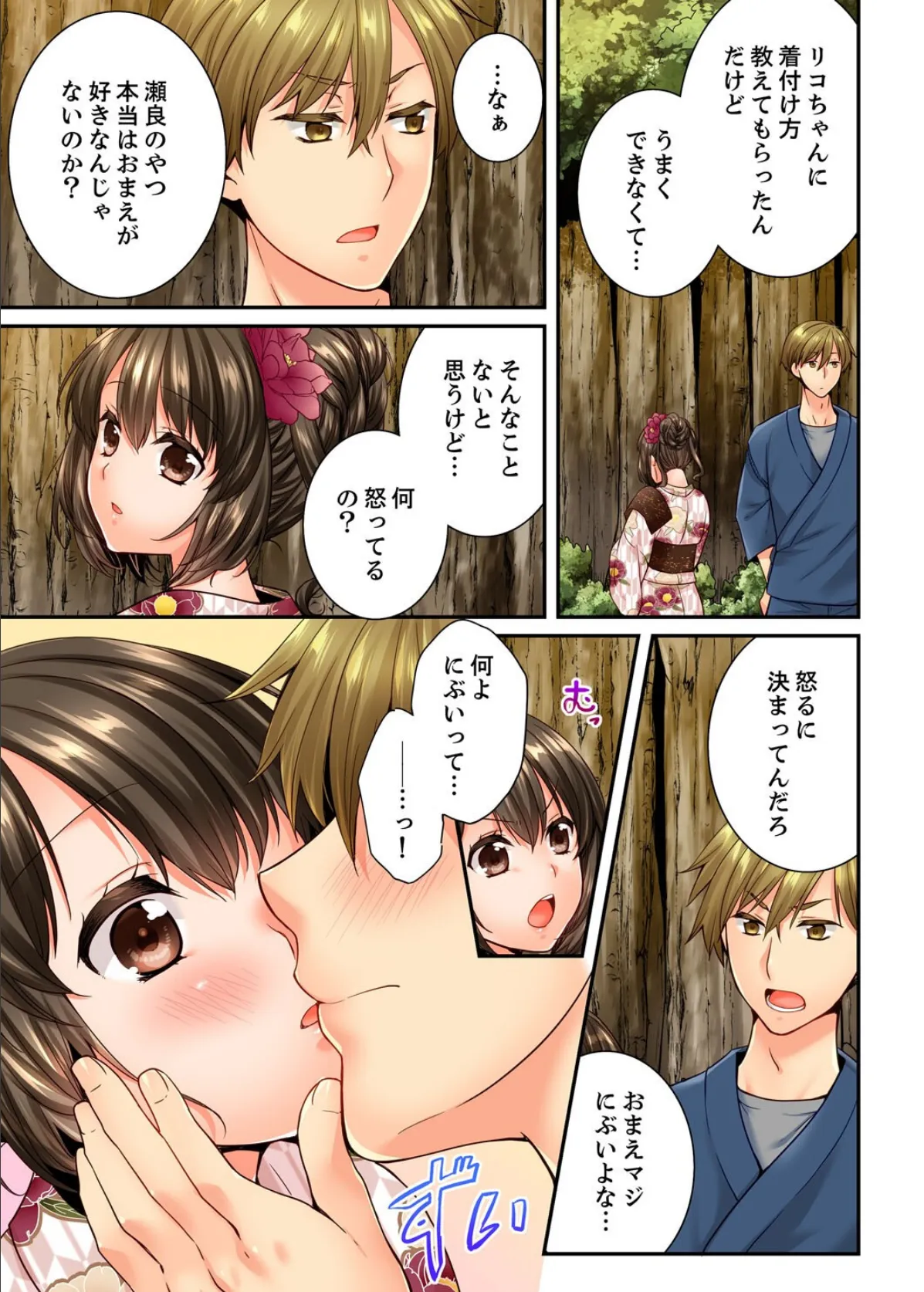 幼馴染にイかされるなんて…！同居初日に喧嘩エッチ【電子単行本版/限定特典まんが付き】5 9ページ