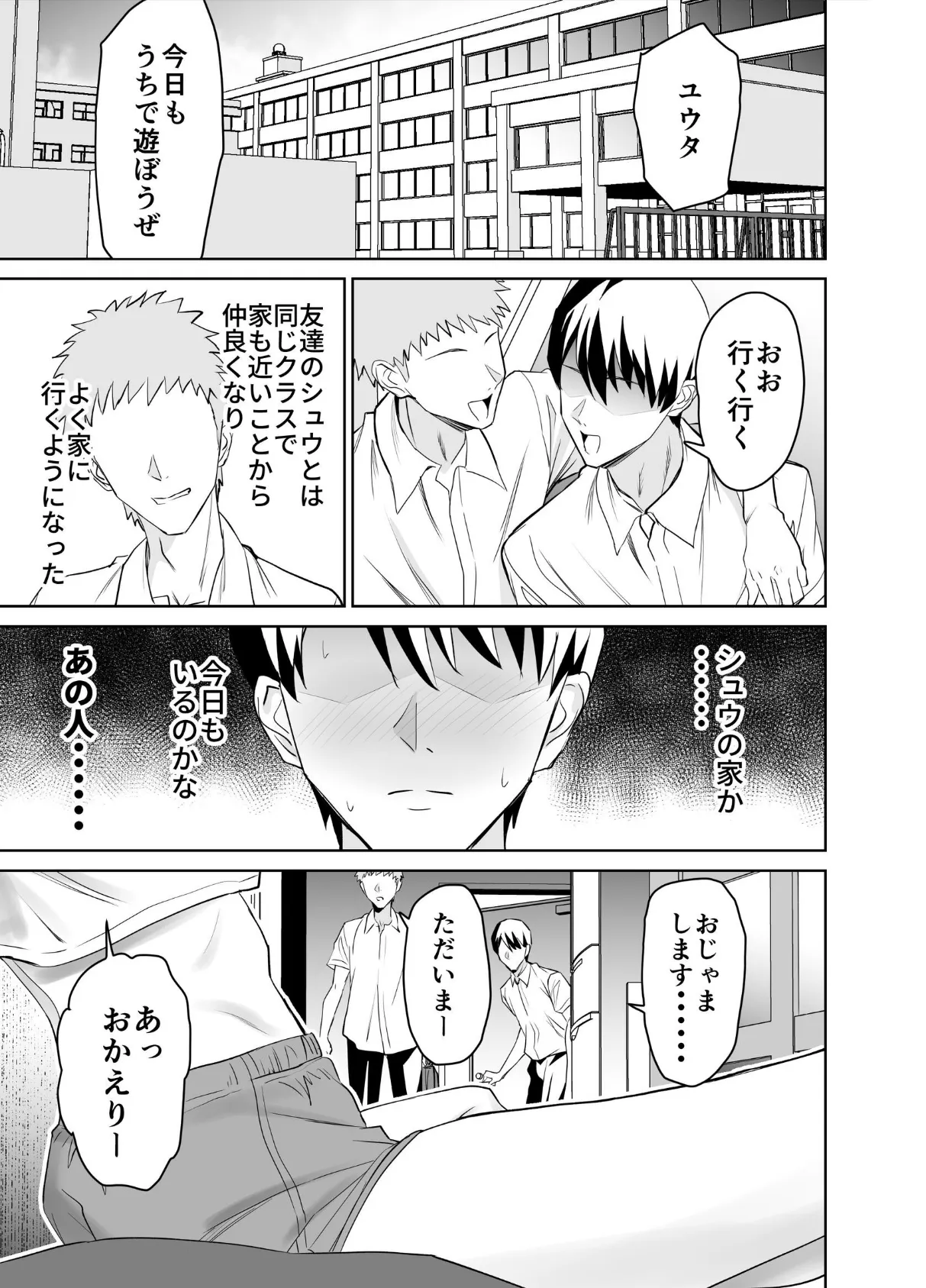 友達のギャルママ（バツイチ、爆乳）は息子に隠れて俺のデカチンを食いまくる。 （製品版） 3ページ