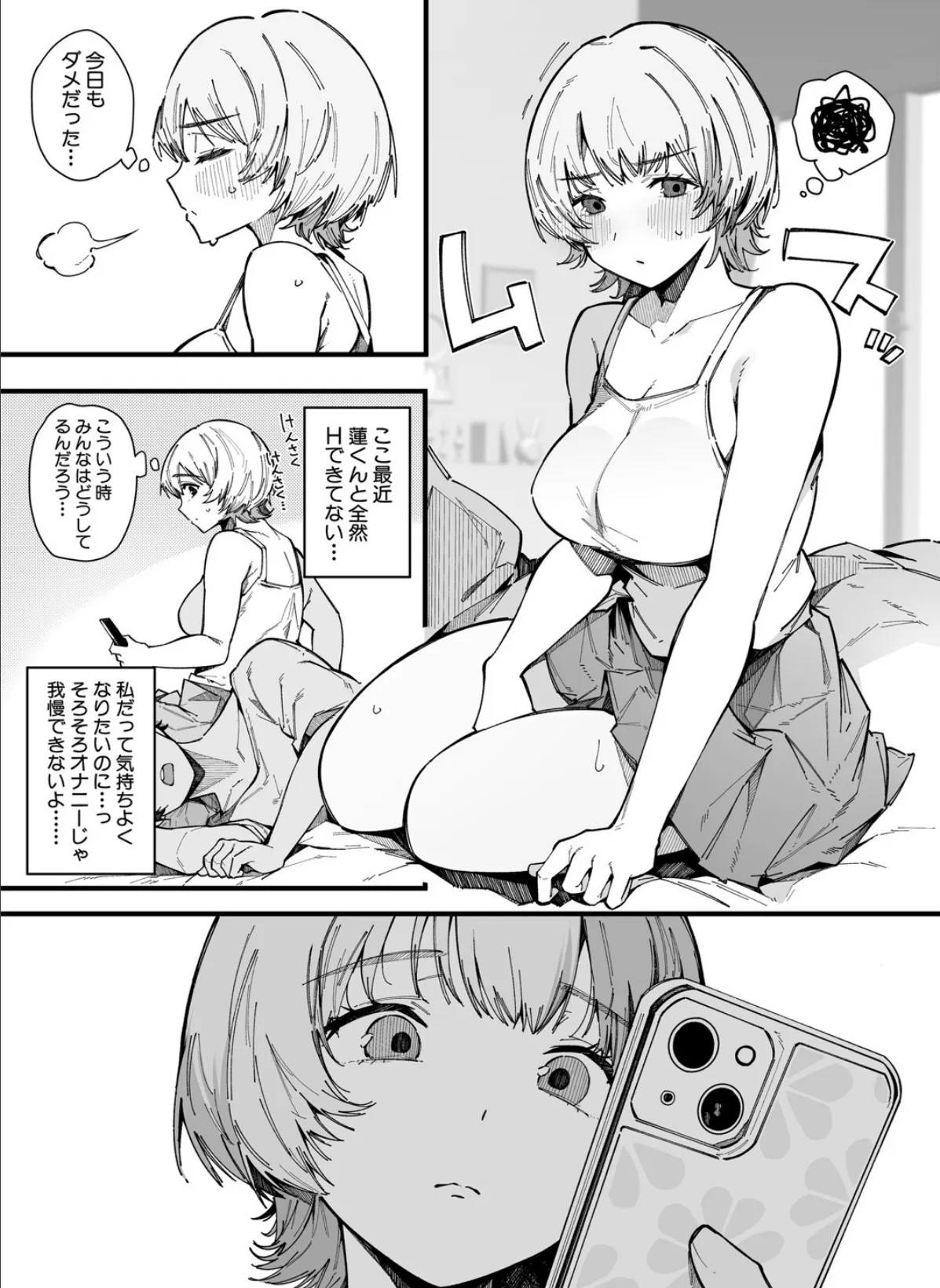 ヤリモク専用マッチングアプリ『XXX』 3ページ