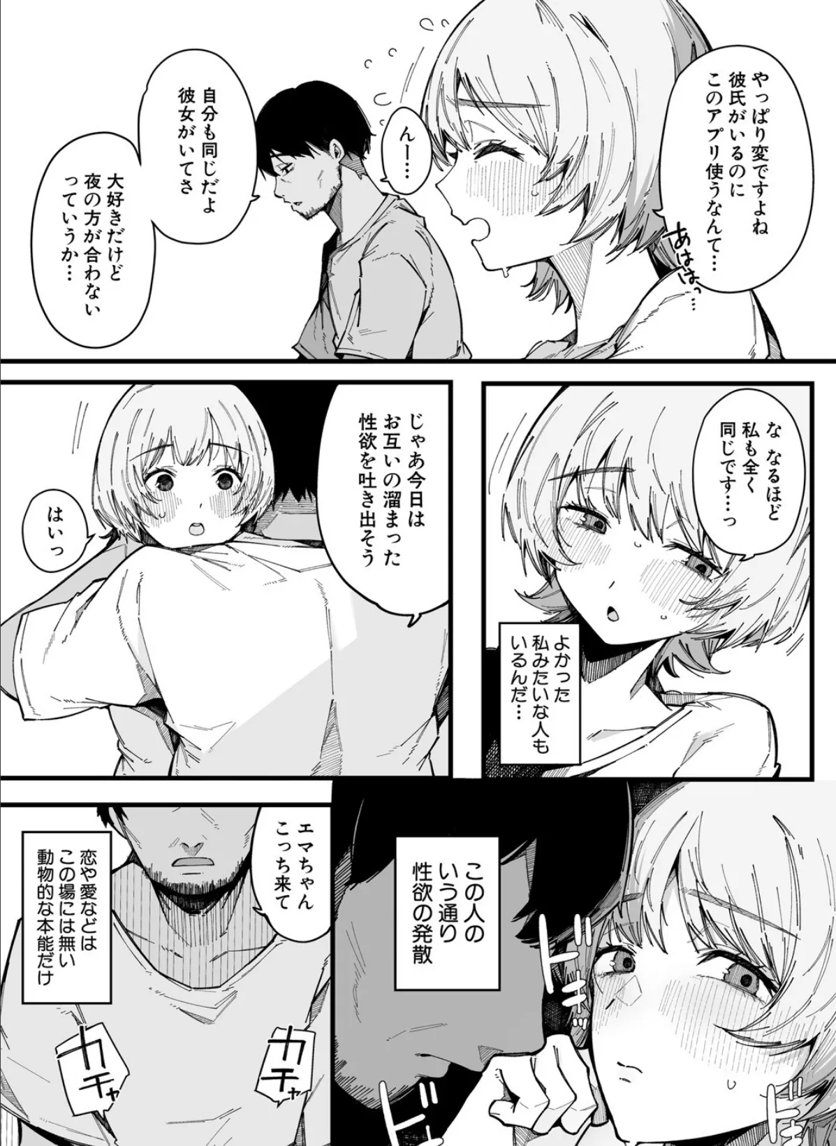 ヤリモク専用マッチングアプリ『XXX』 5ページ