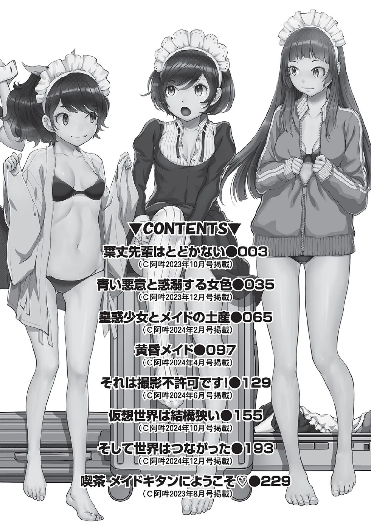 コスプレメイドがいかがわしい 4ページ