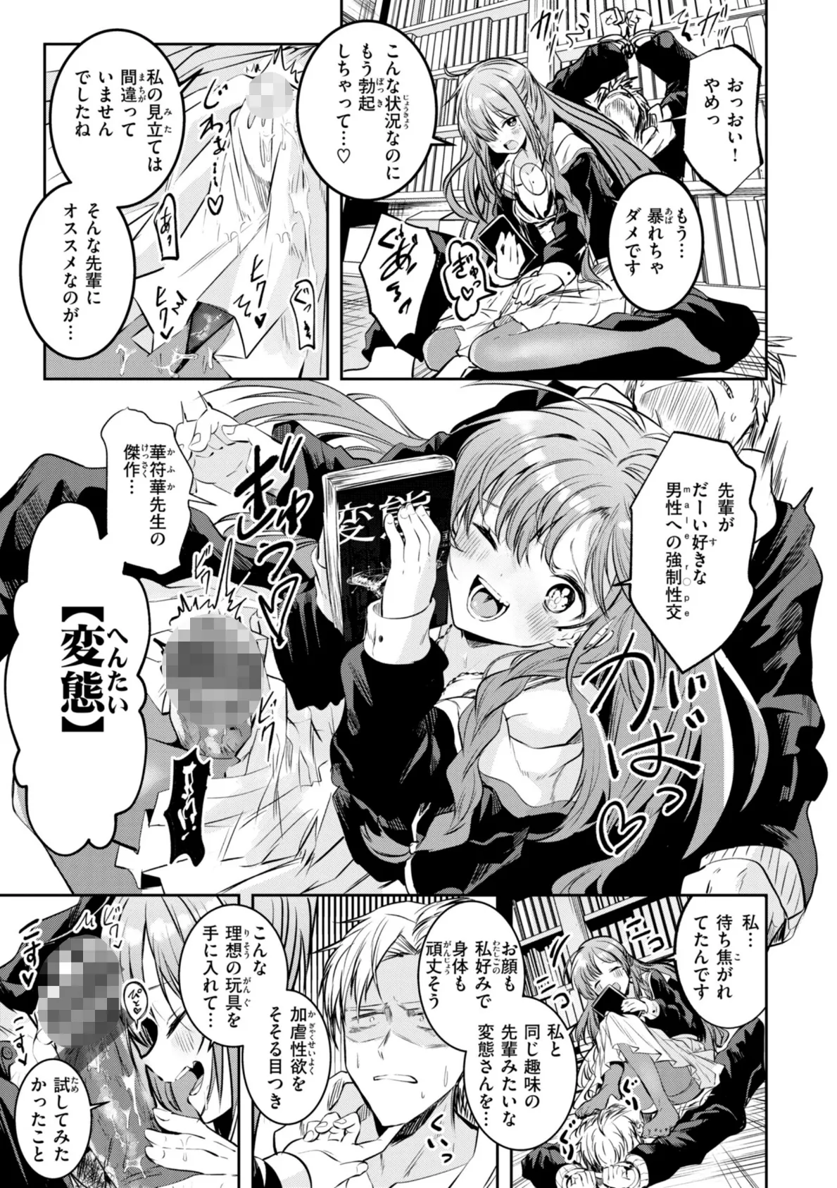 処女の微熱【通常版】 19ページ