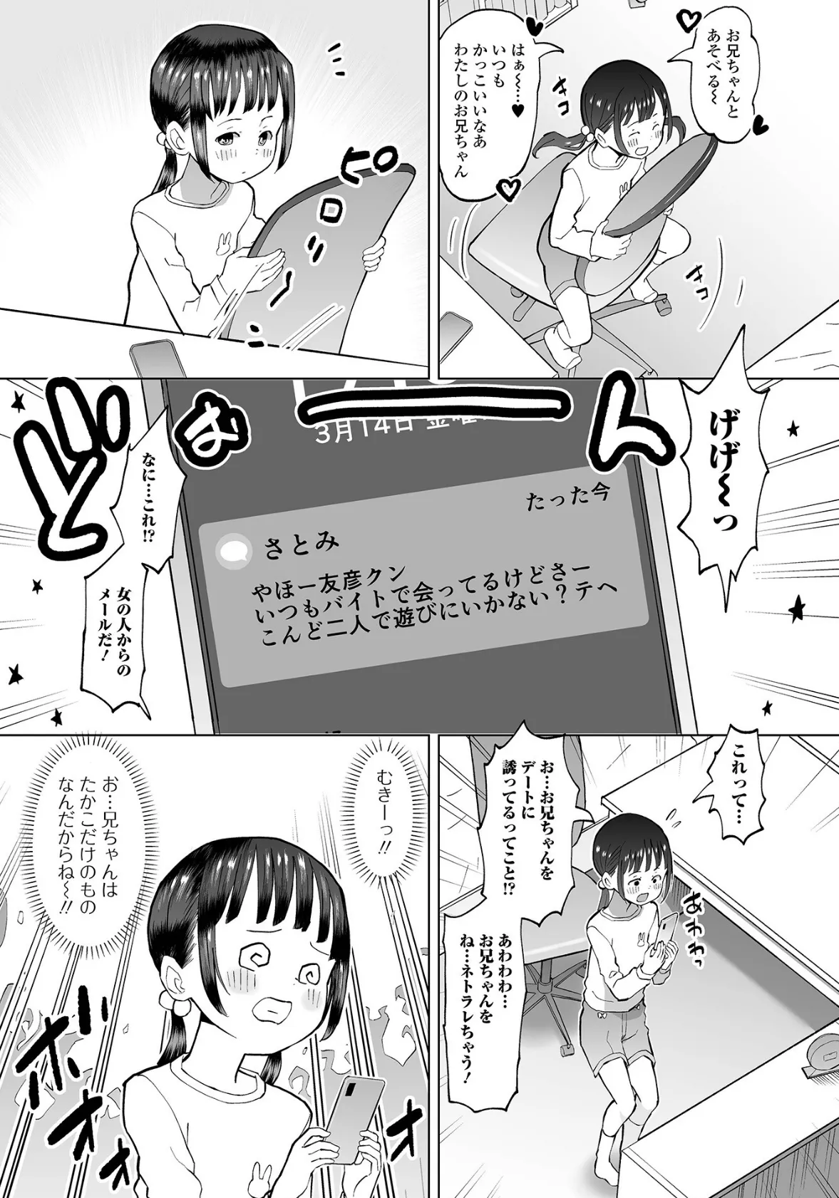 デジタルぷにぺどッ！ vol.36 17ページ