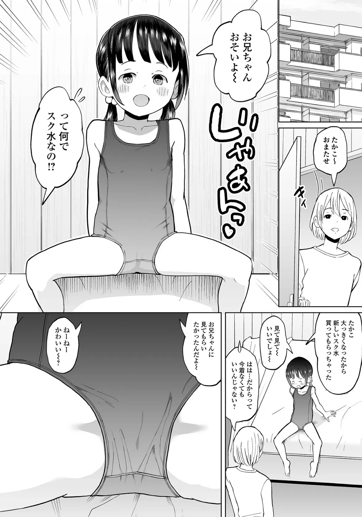 デジタルぷにぺどッ！ vol.36 18ページ