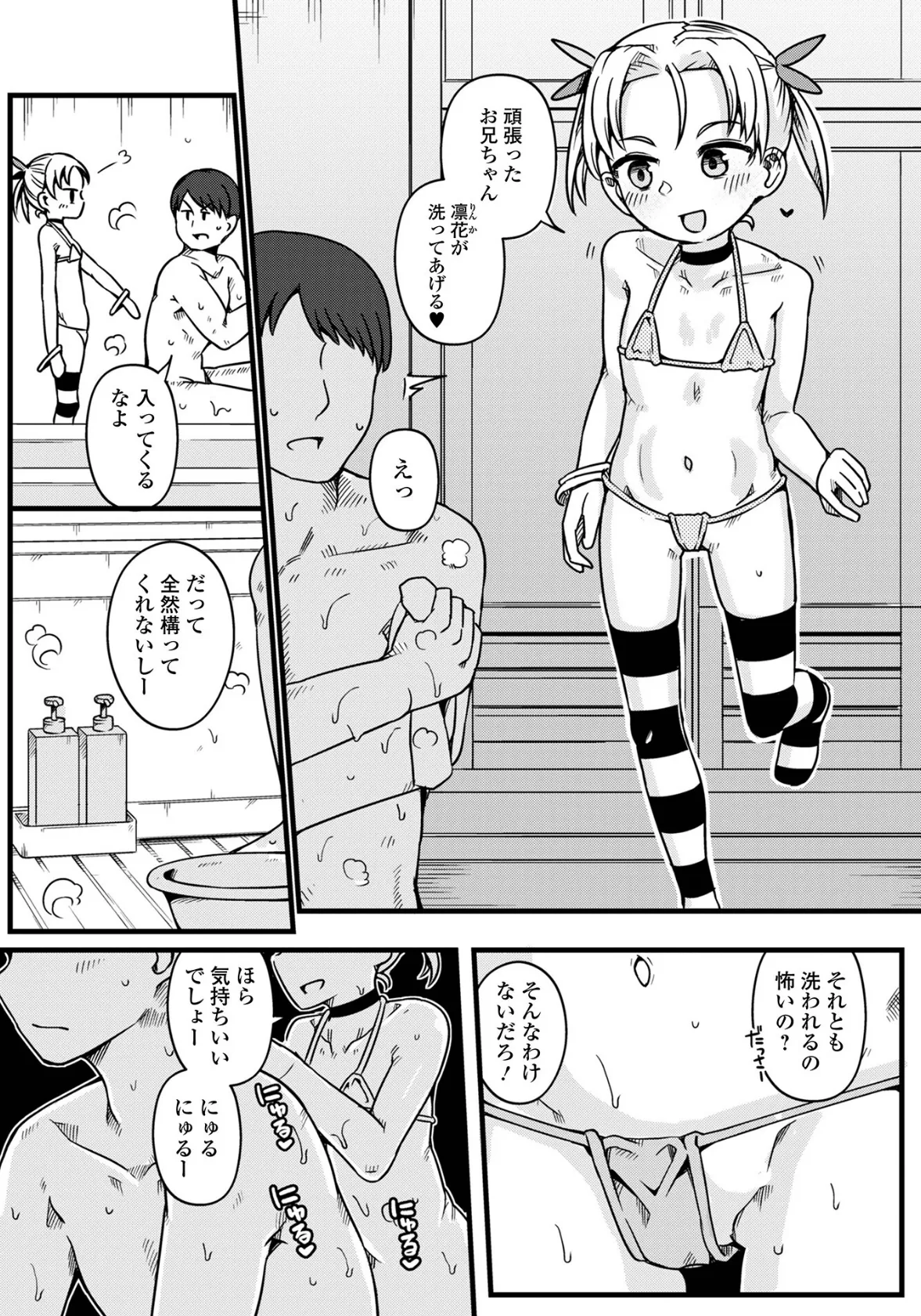 デジタルぷにぺどッ！ vol.36 9ページ