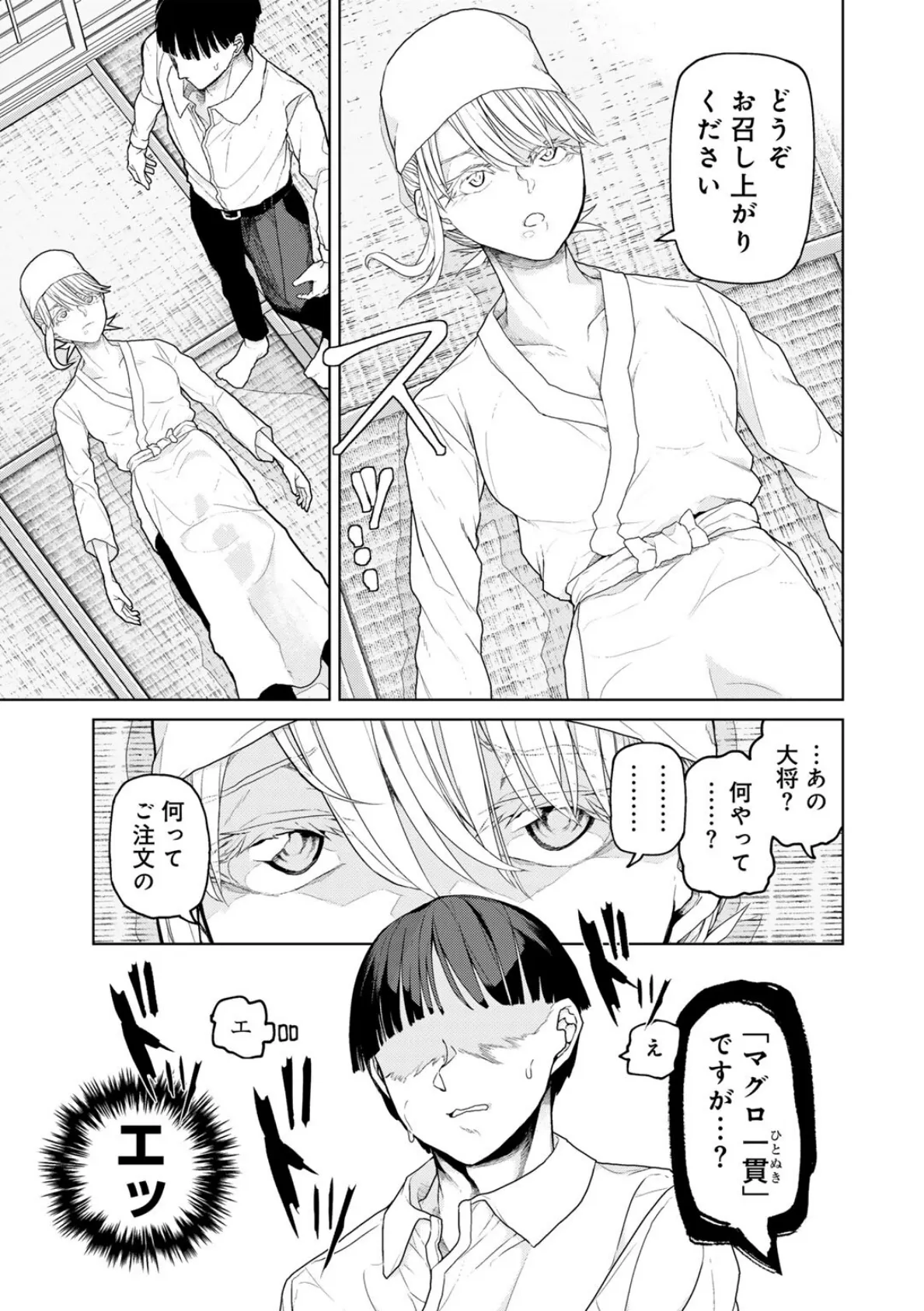 飯炊き3年握り1年 【単話】 3ページ