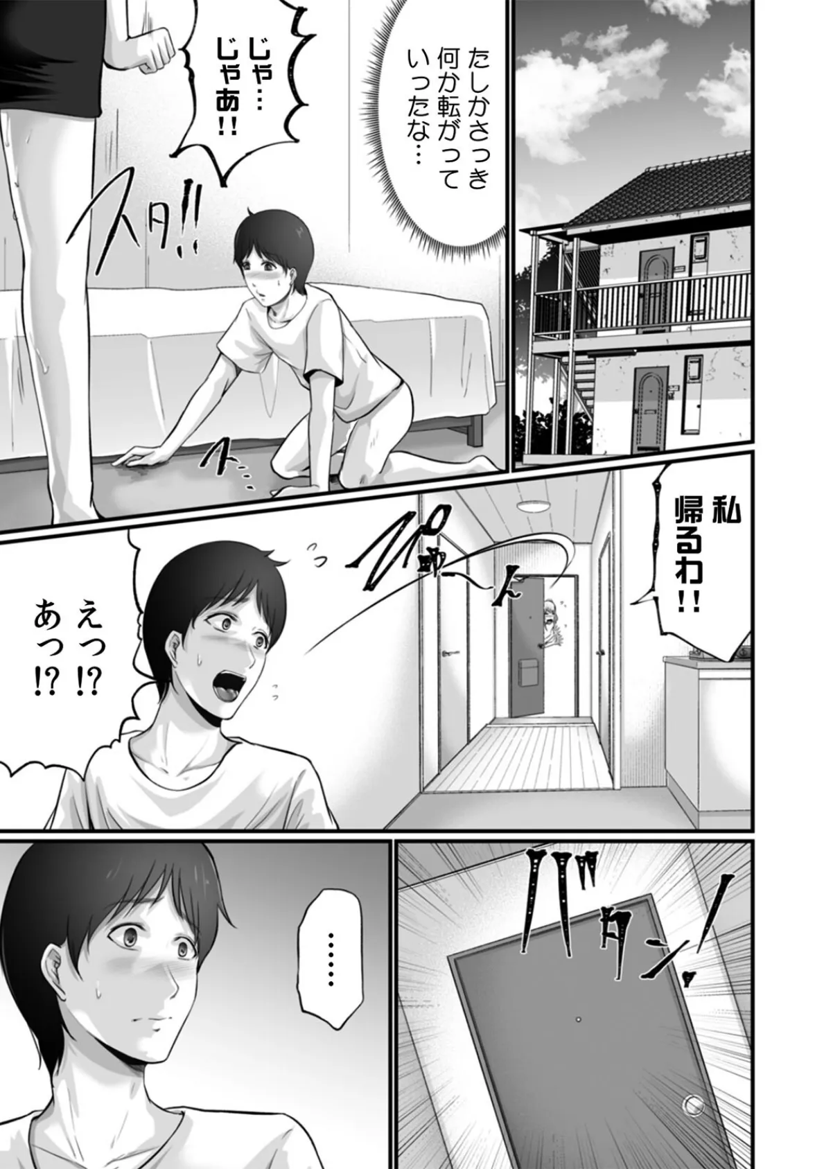 コンビニでギャルを助けたら〜お礼に、エッチ…教えてあげよっか?(3) 3ページ