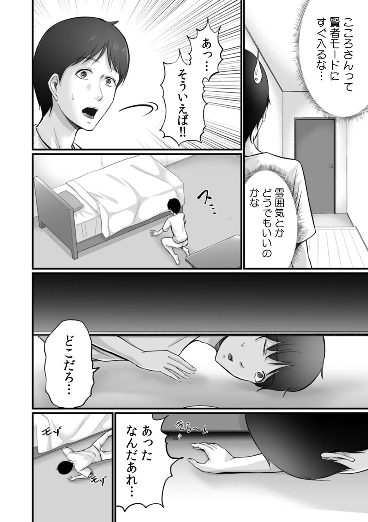 コンビニでギャルを助けたら〜お礼に、エッチ…教えてあげよっか?(3) 4ページ