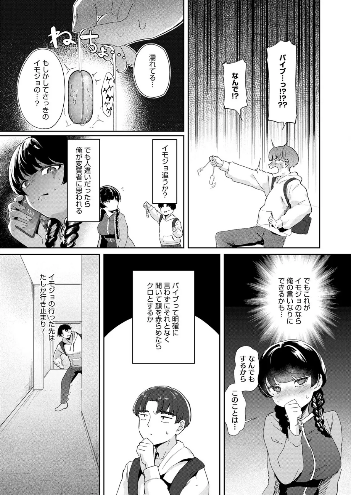 魔性の丸井さん 3ページ