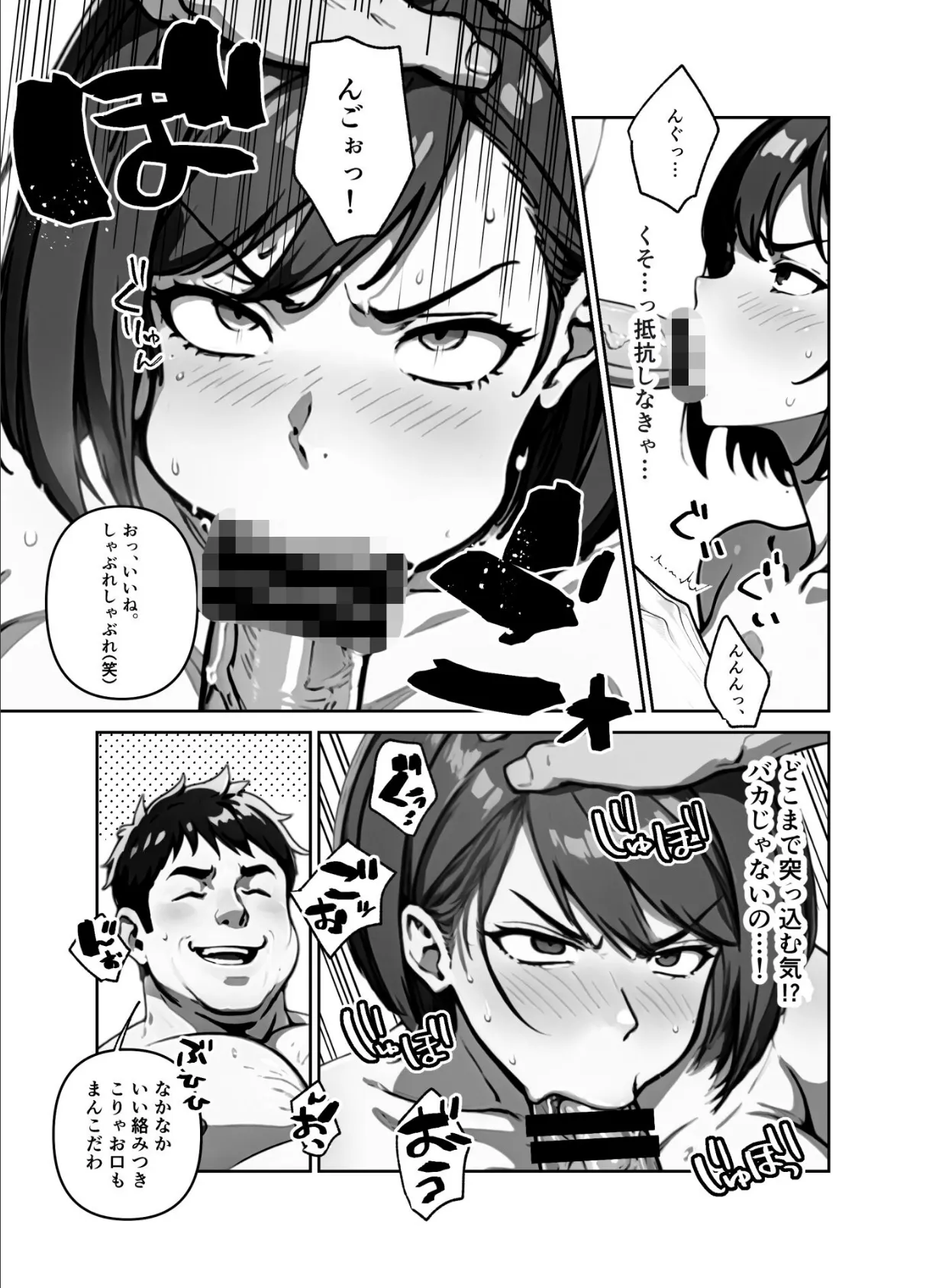 【朗報】俺の凶悪ブツで高慢なP活女さん堕としてみたw【FANZA限定特典付き】 8ページ