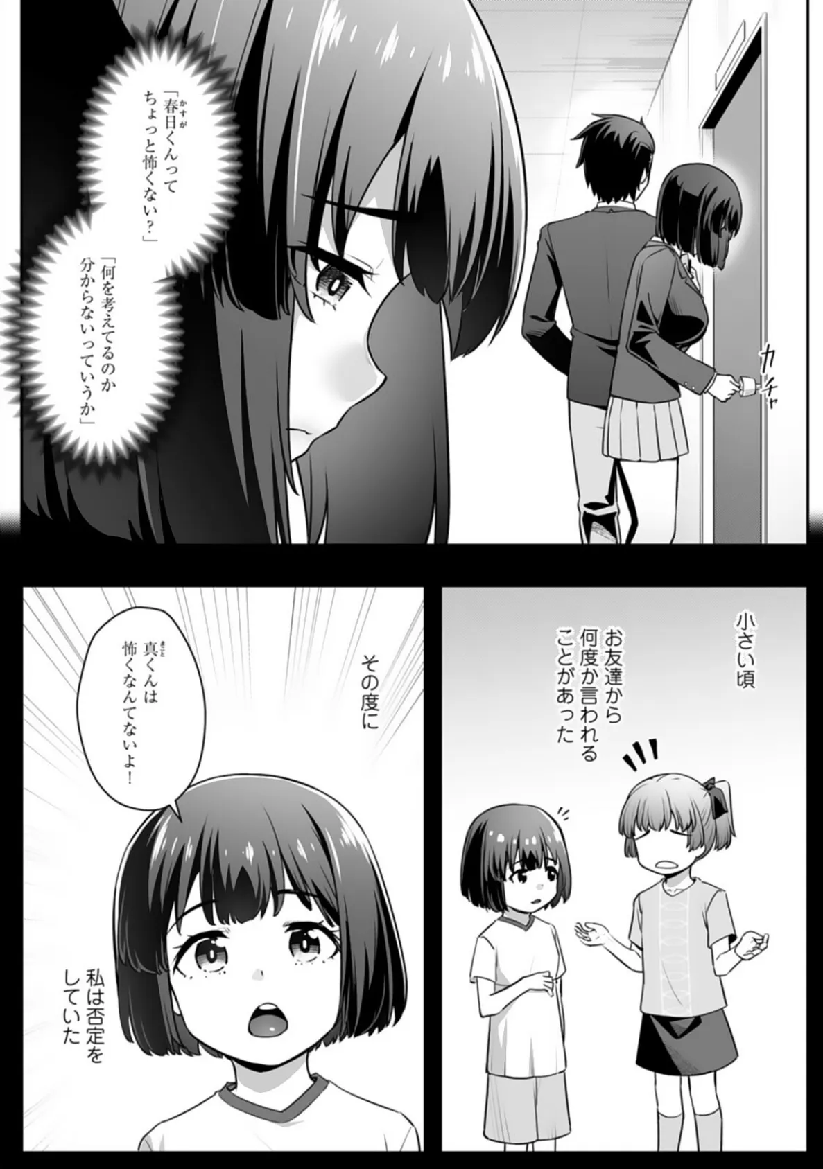 疎遠になっていた幼馴染(彼氏あり)をセフレにしてみた5 4ページ