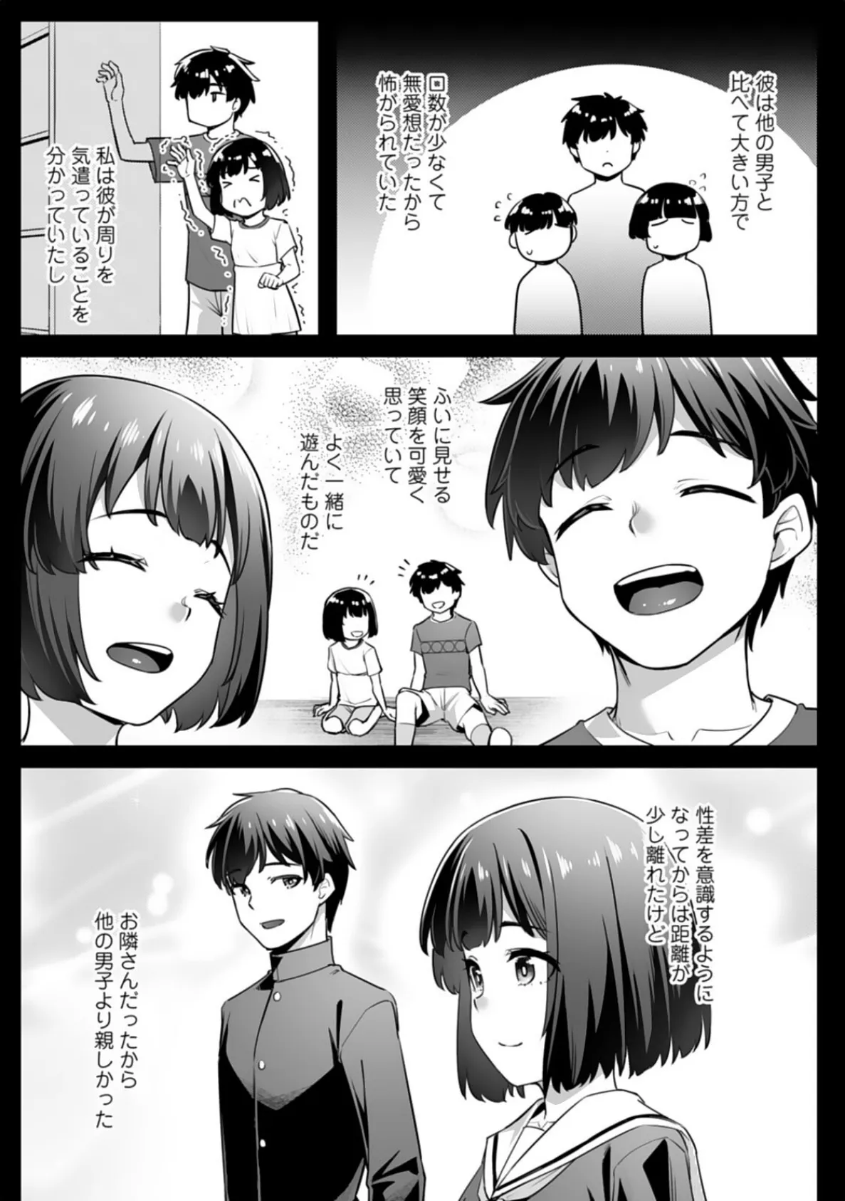 疎遠になっていた幼馴染(彼氏あり)をセフレにしてみた5 5ページ