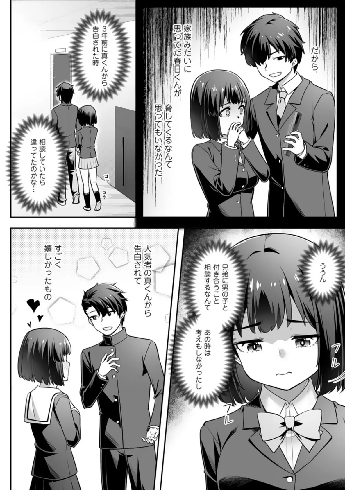 疎遠になっていた幼馴染(彼氏あり)をセフレにしてみた5 6ページ