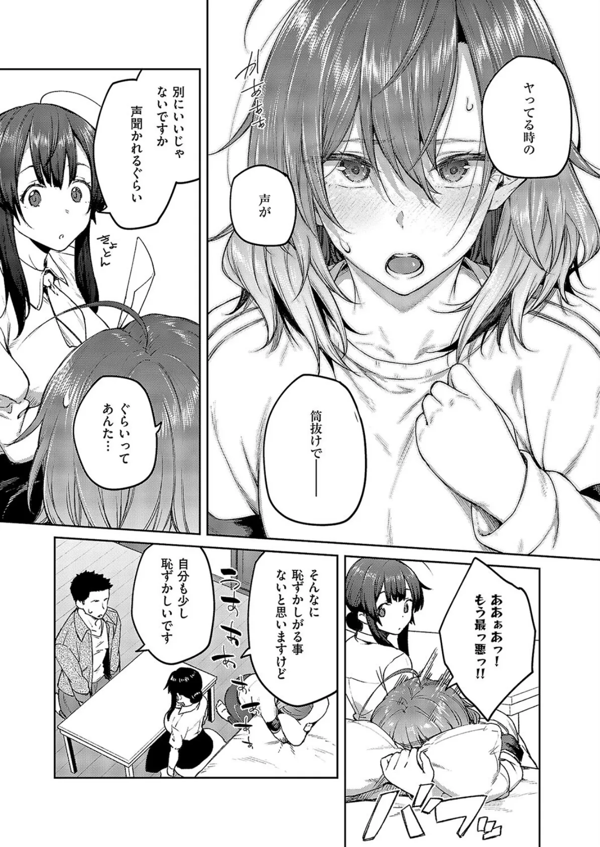 茉莉花（4） 3ページ