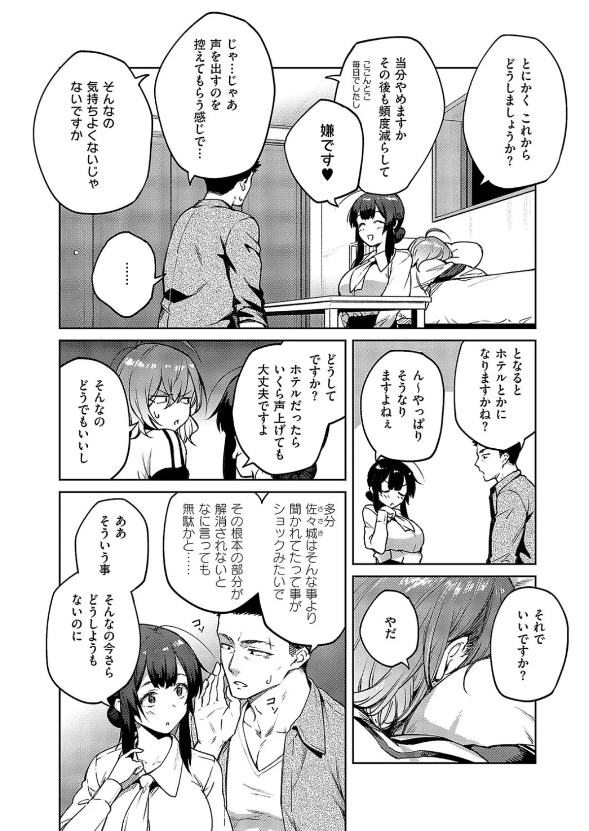 茉莉花（4） 4ページ