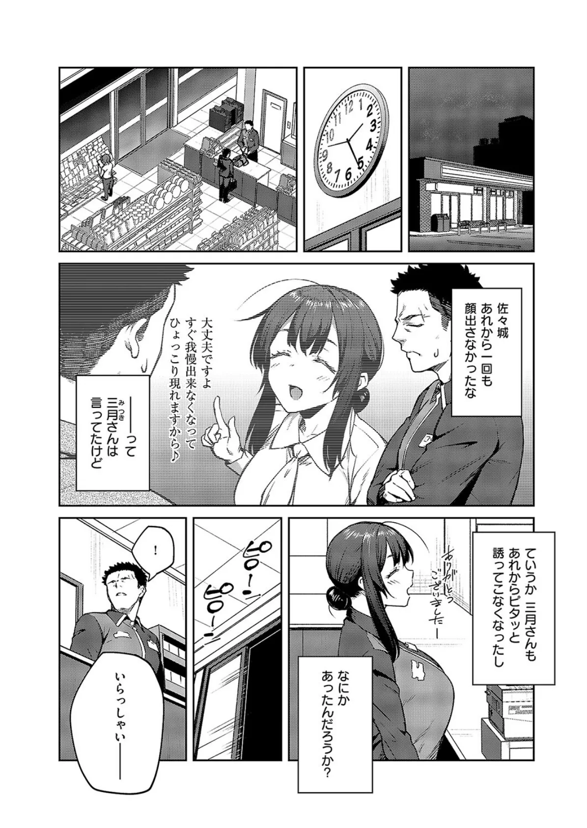 茉莉花（4） 6ページ