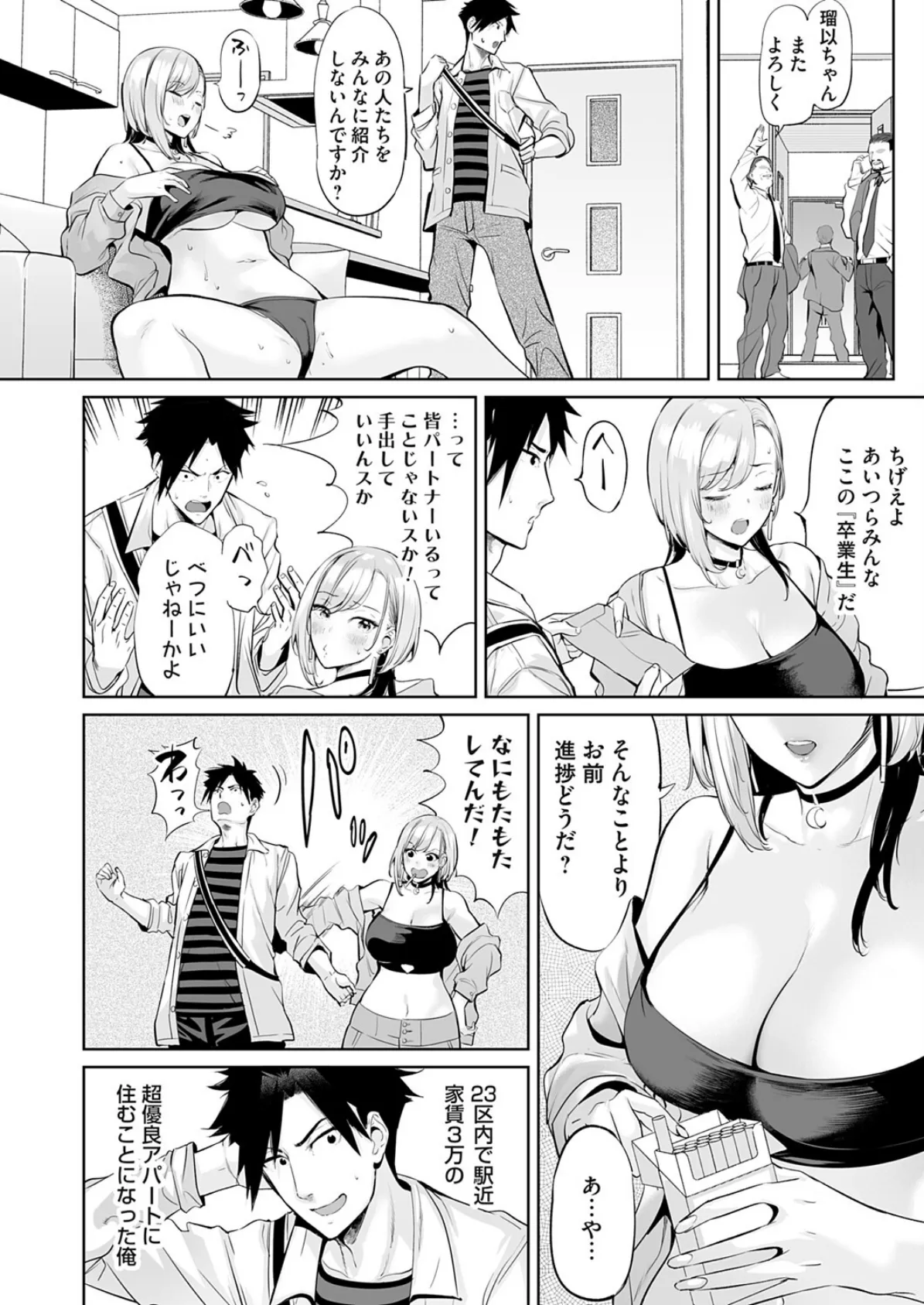 ようこそ！アラサーハーレムアパートへ！！ 第2話 ケツ穴確定未亡人の指輪の行方 2ページ