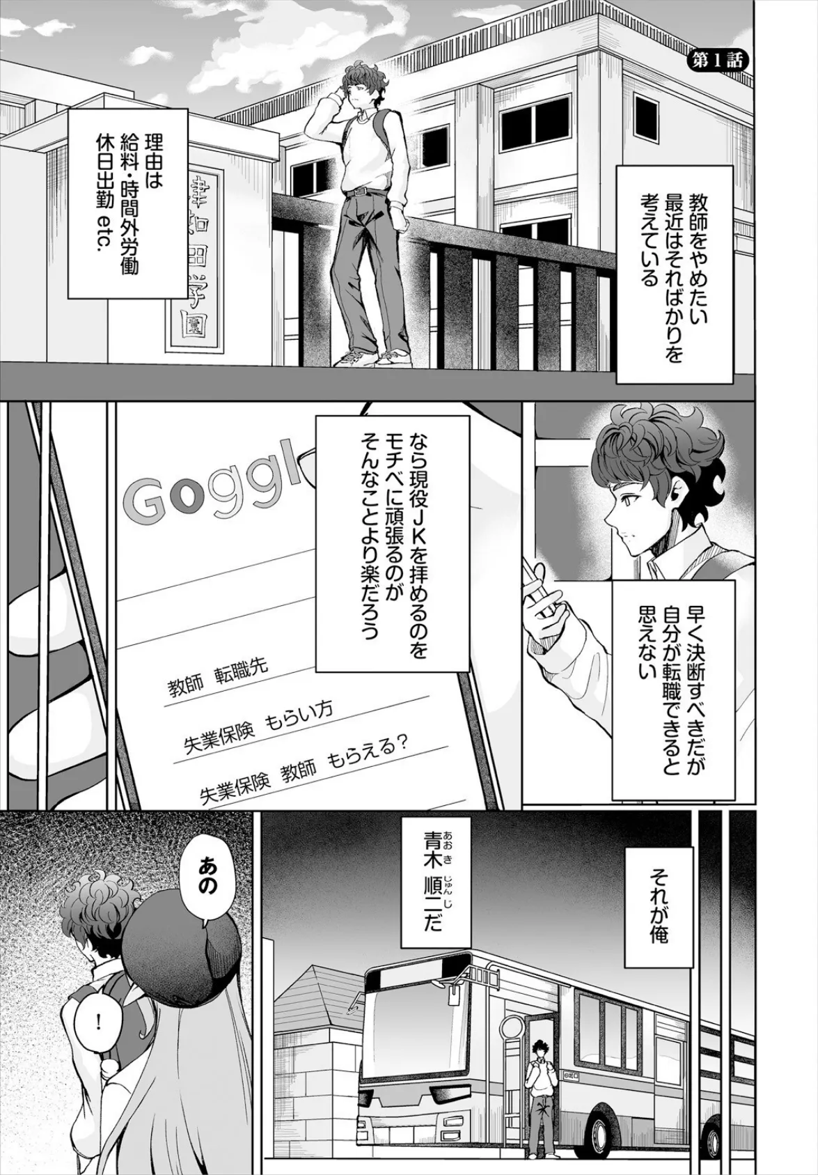 生徒指導手帳ー名前を書いたら俺の言いなりー1話 3ページ