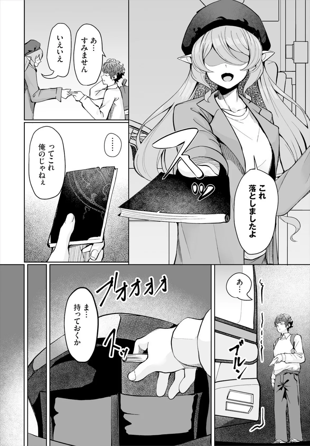 生徒指導手帳ー名前を書いたら俺の言いなりー1話 4ページ